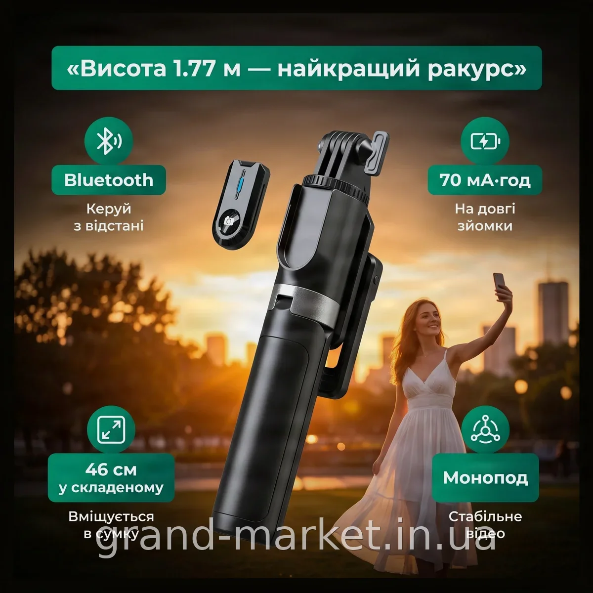 Селфі-палиця / штатив-трипод для телефона 1,77 м з Bluetooth-пультом. Телескопічний монопод для фото та відео
