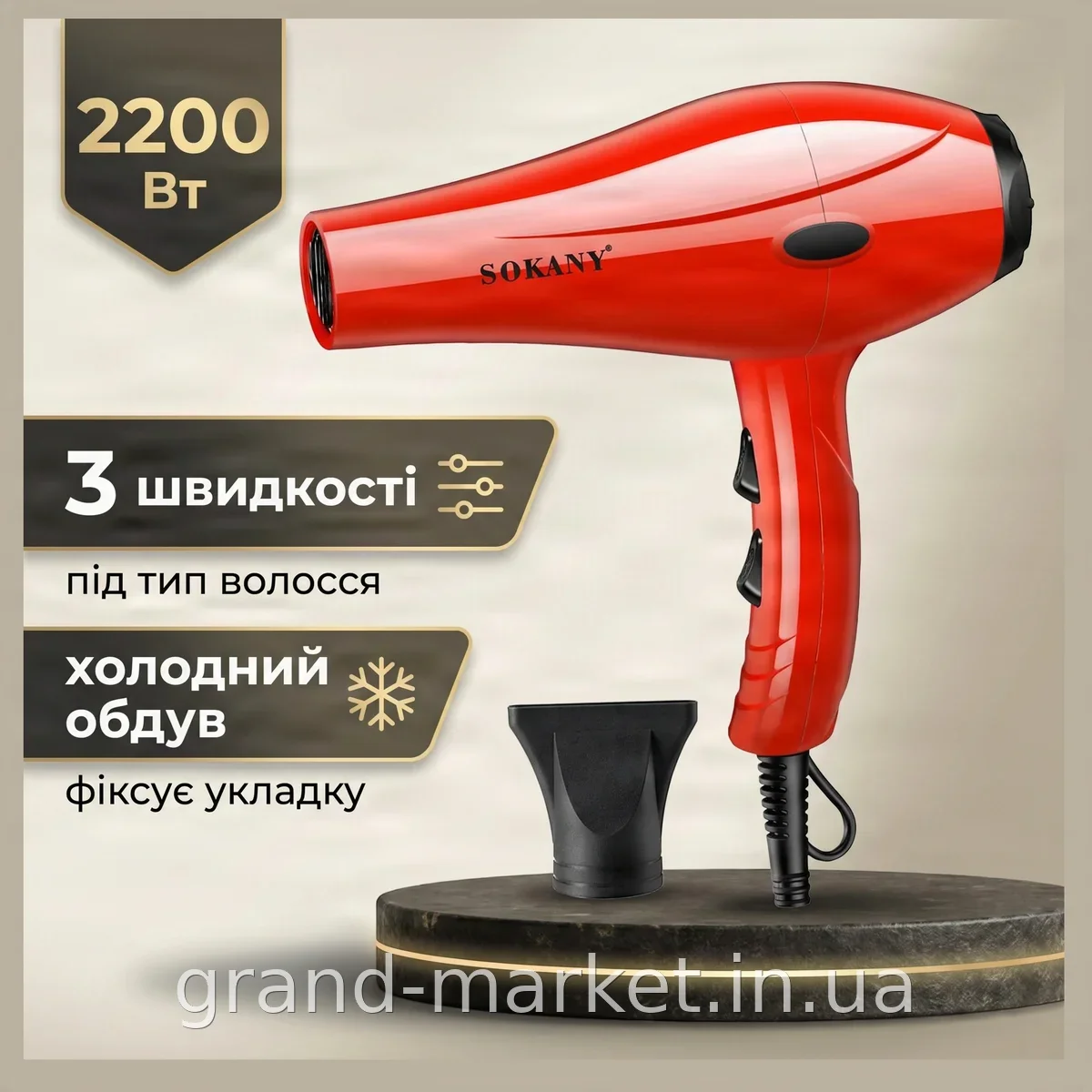 Фен для волос Sokany SK-174 2200 Вт с ионизацией, 3 скорости и 2 режима температуры, защита от перегрева