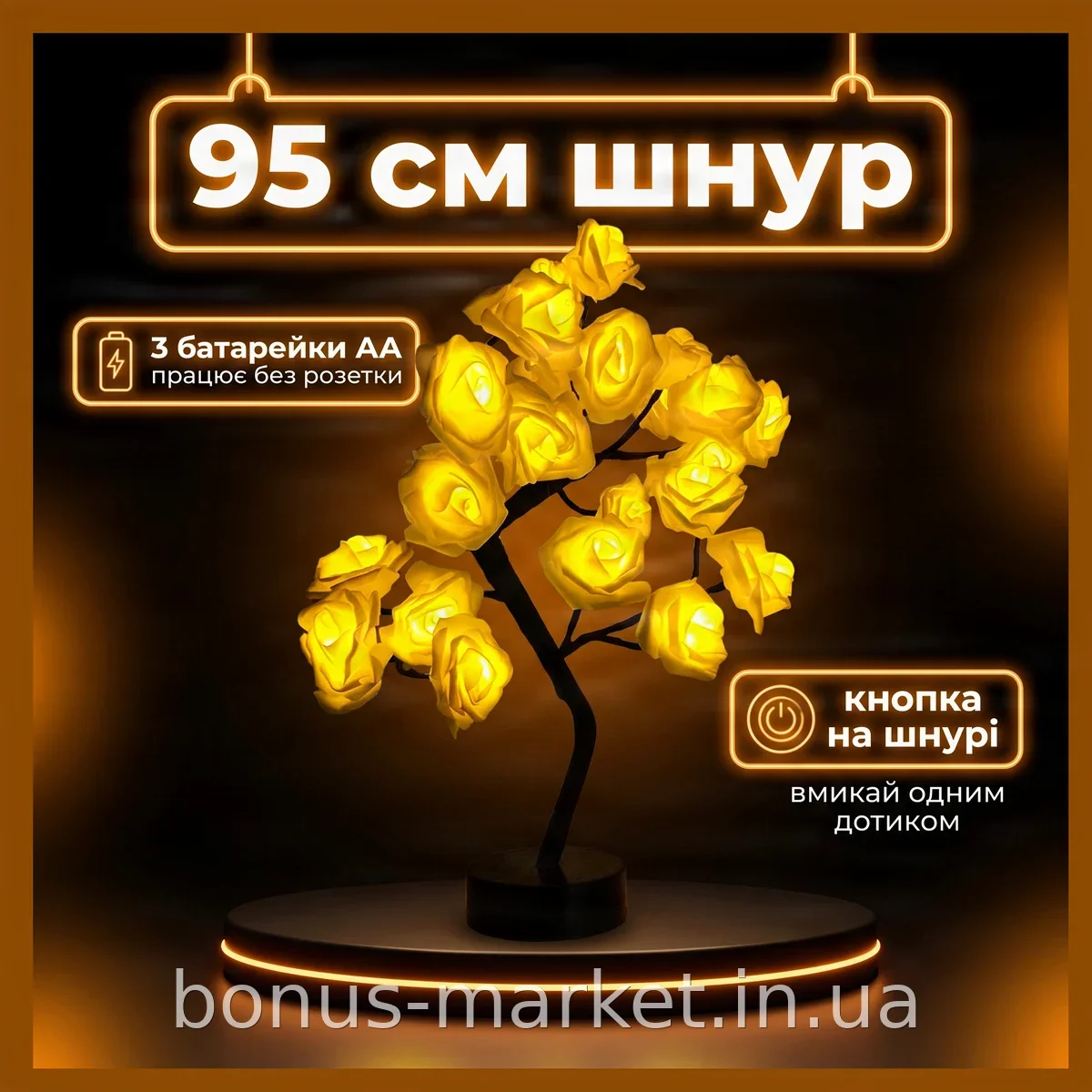 Настольная светодиодная лампа дерево с желтыми розами, декоративный ночник на батарейках и от сети 220В
