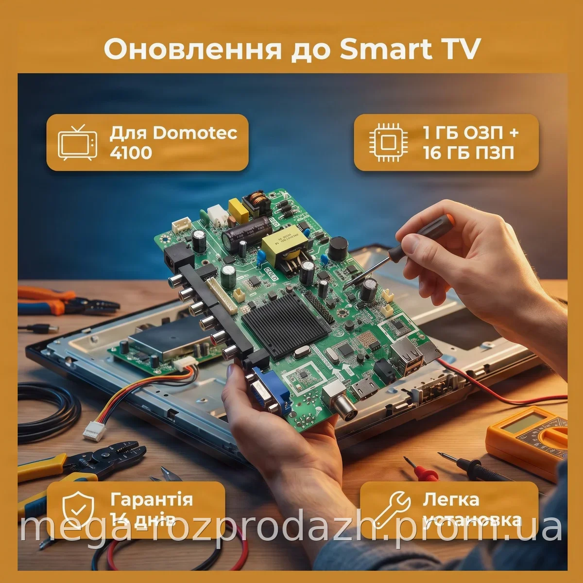 Плата для Smart TV Domotec 4100 Android 1G/16G MK-D E248237, модуль оновлення телевізора з гарантією 14 днів