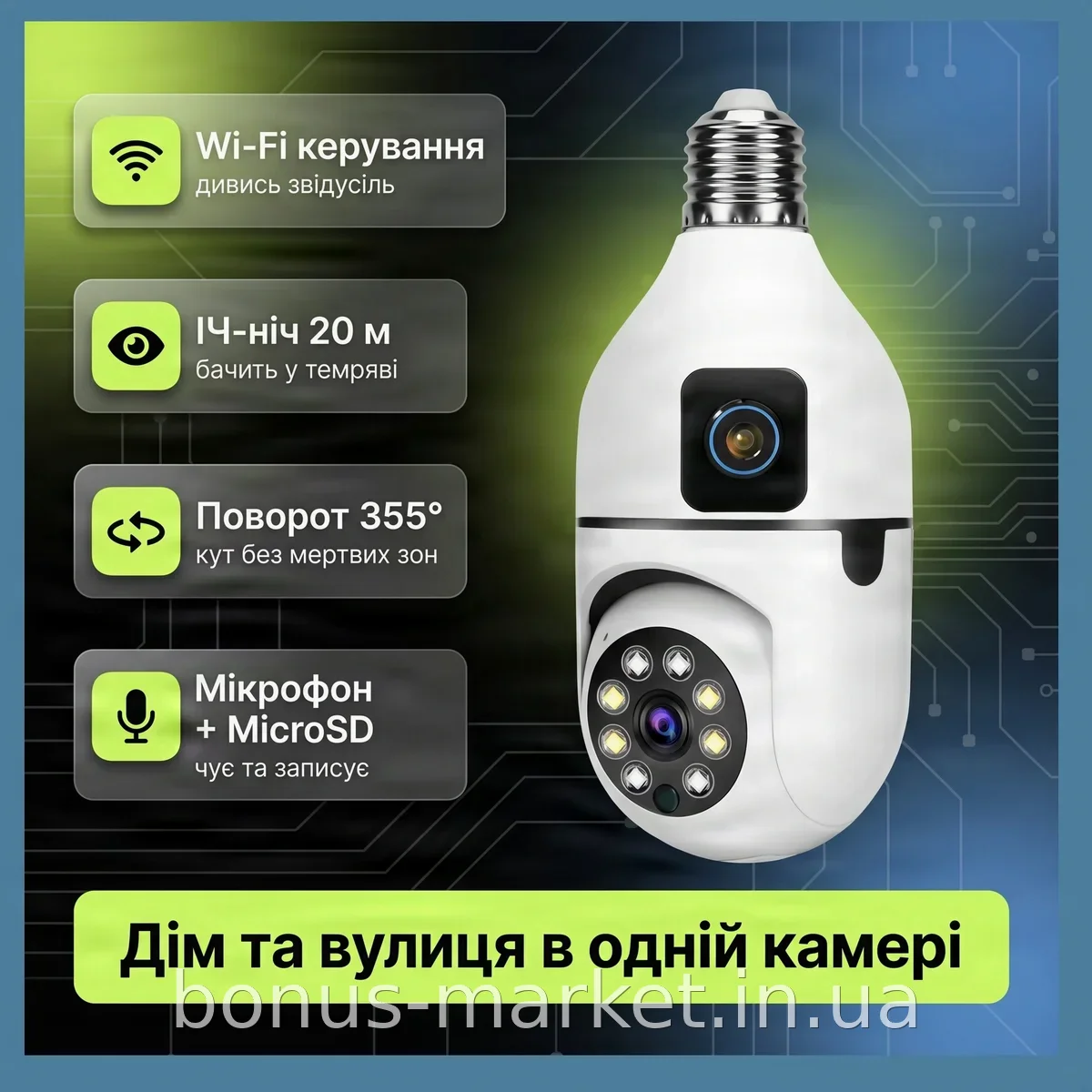 Wi-Fi камера видеонаблюдения E27 на 2 камеры, поворотная с ИК-подсветкой для дома и улицы, 20 метров