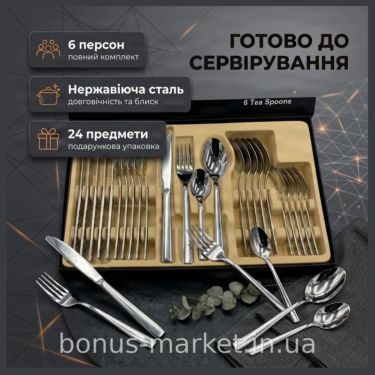 Набор столовых приборов YC 0101 из нержавеющей стали на 6 персон, 24 предмета, глянцевые, для дома и в подарок