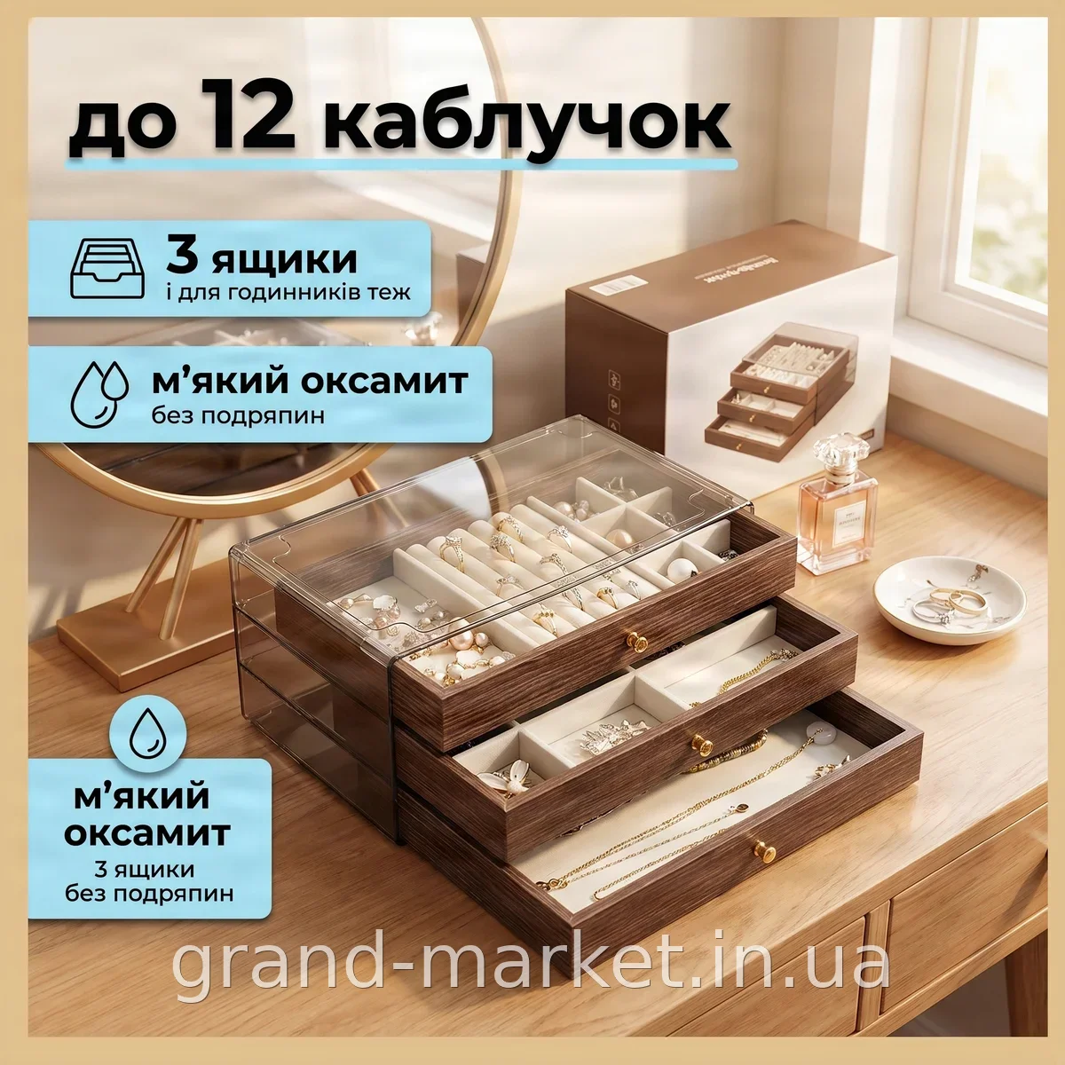 Скринька для ювелірних прикрас дерев'яна з відділеннями для каблучки, сережок та браслетів органайзер XL-1644