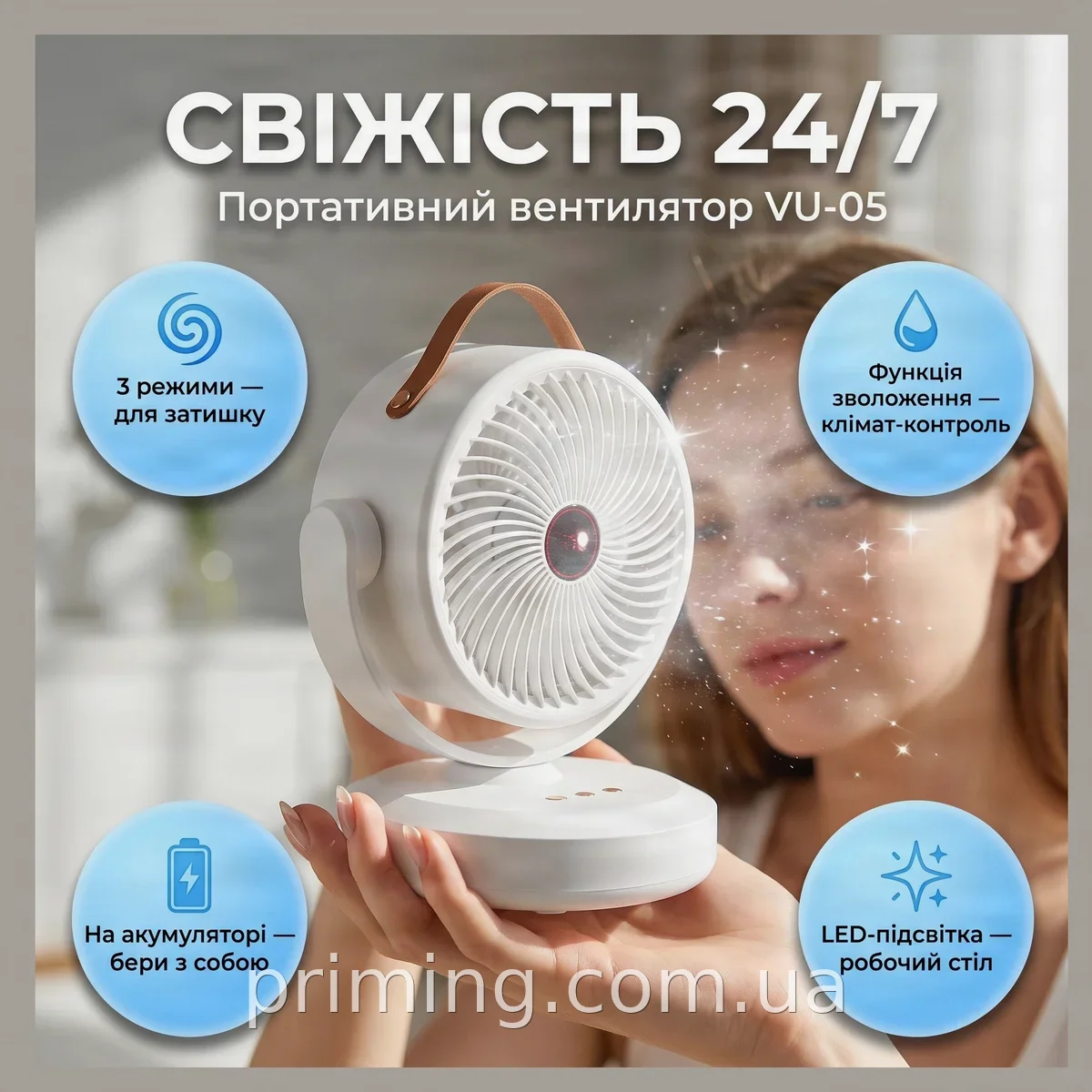Аккумуляторный мини-вентилятор Mini fan VU-05 FS-25 с LED-подсветкой, автооборотом, 3 скорости, увлажнение