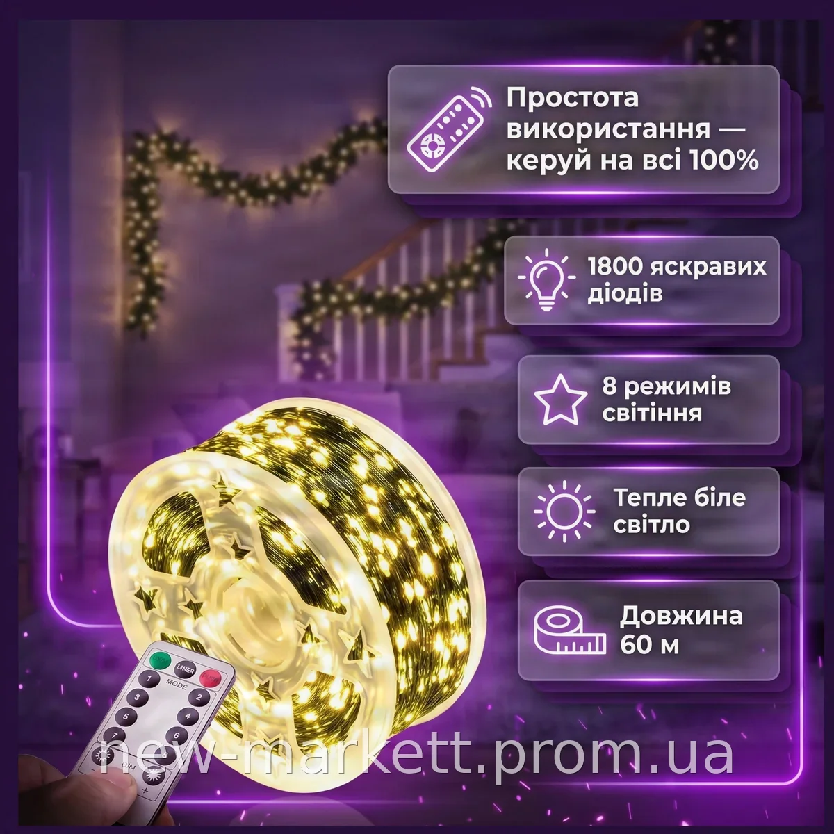 Гирлянда Роса на USB 60м 1800 LED теплый белый свет с пультом управления для дома, 8 режимов свечения