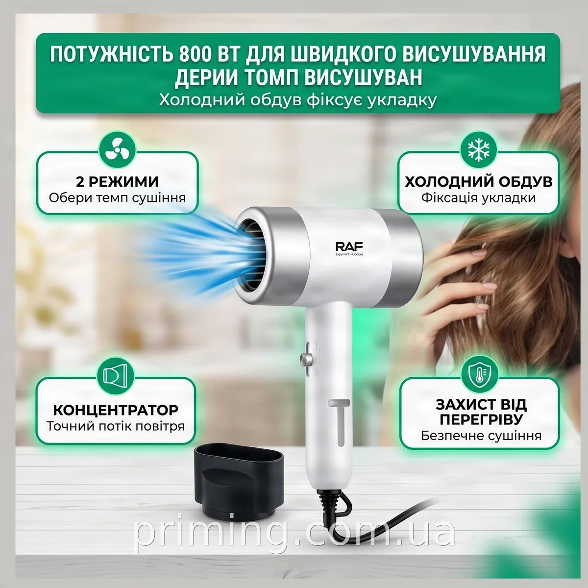 Фен для волос 800 Вт с концентратором и холодным обдувом, 2 режима, защита от перегрева, модель R-4559