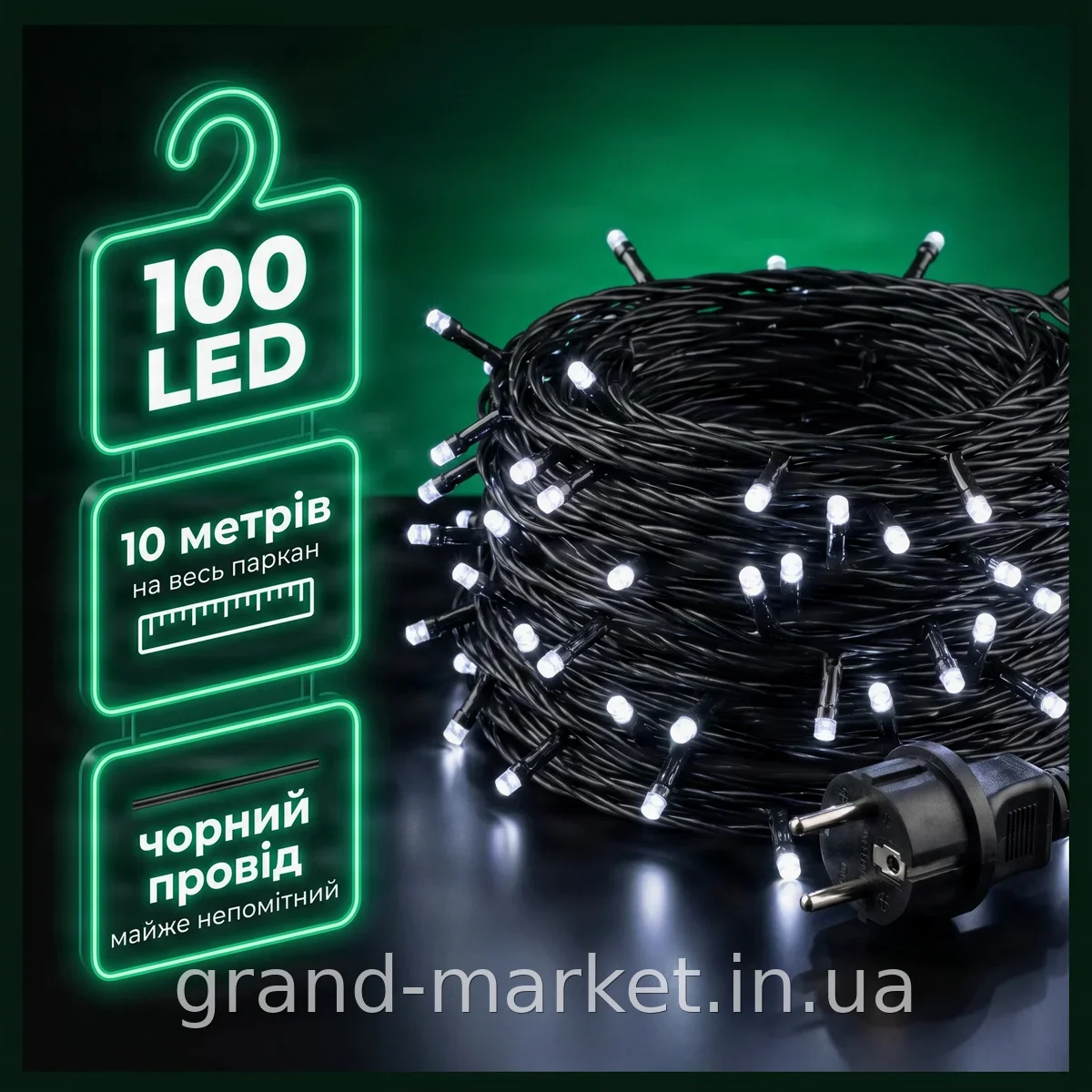 Вулична світлодіодна гірлянда 10м 100LED біле світіння, чорний провід 3.3мм для дому та саду L Lux
