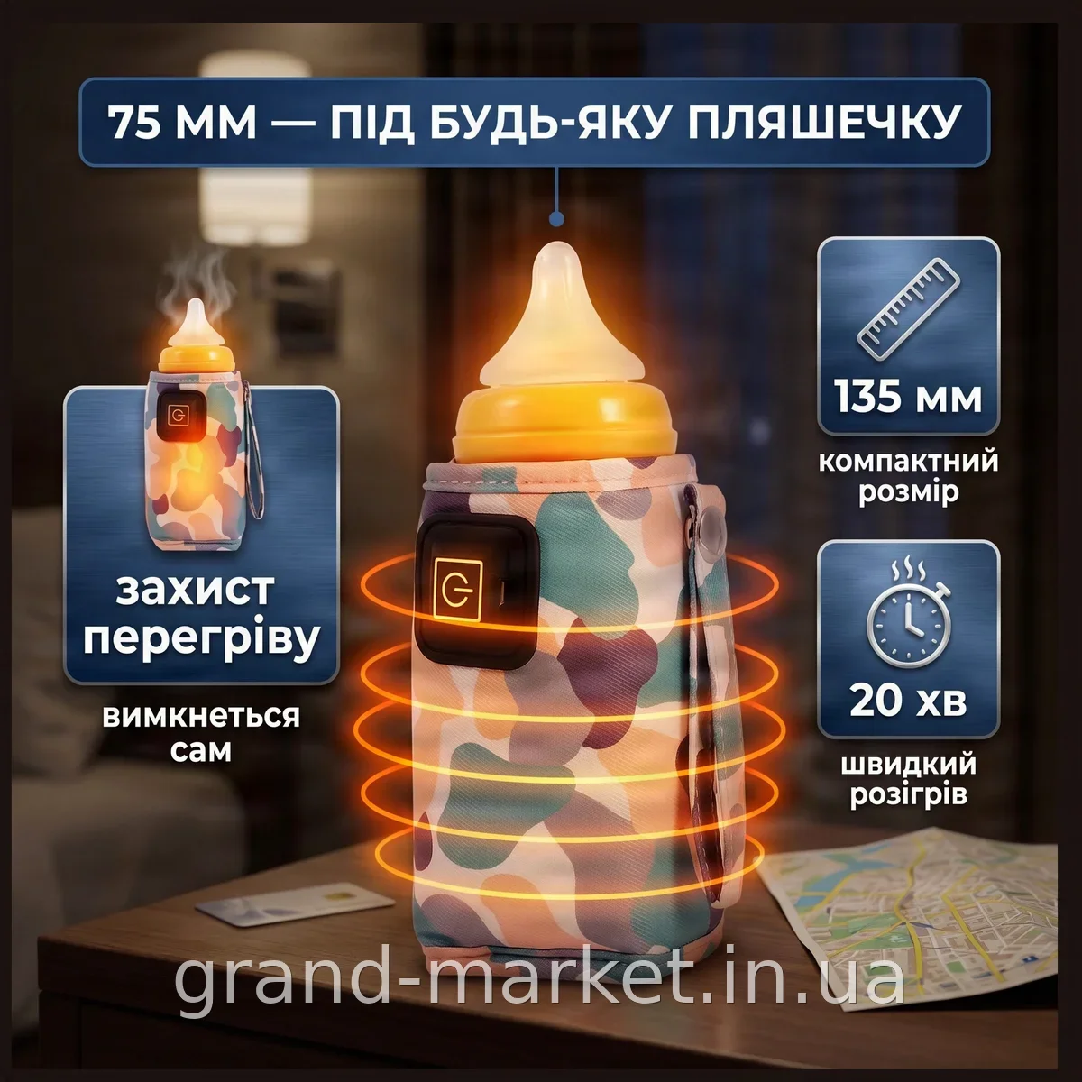 Портативний USB підігрівач для дитячих пляшечок з індикацією температури та захистом від перегріву