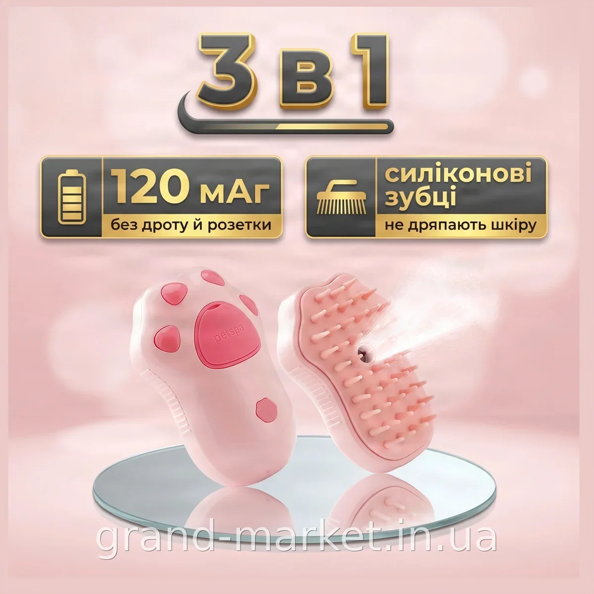 Електрична щітка 3в1 для вичісування шерсті собак і котів з парою та масажем, заряджання від USB, рожева