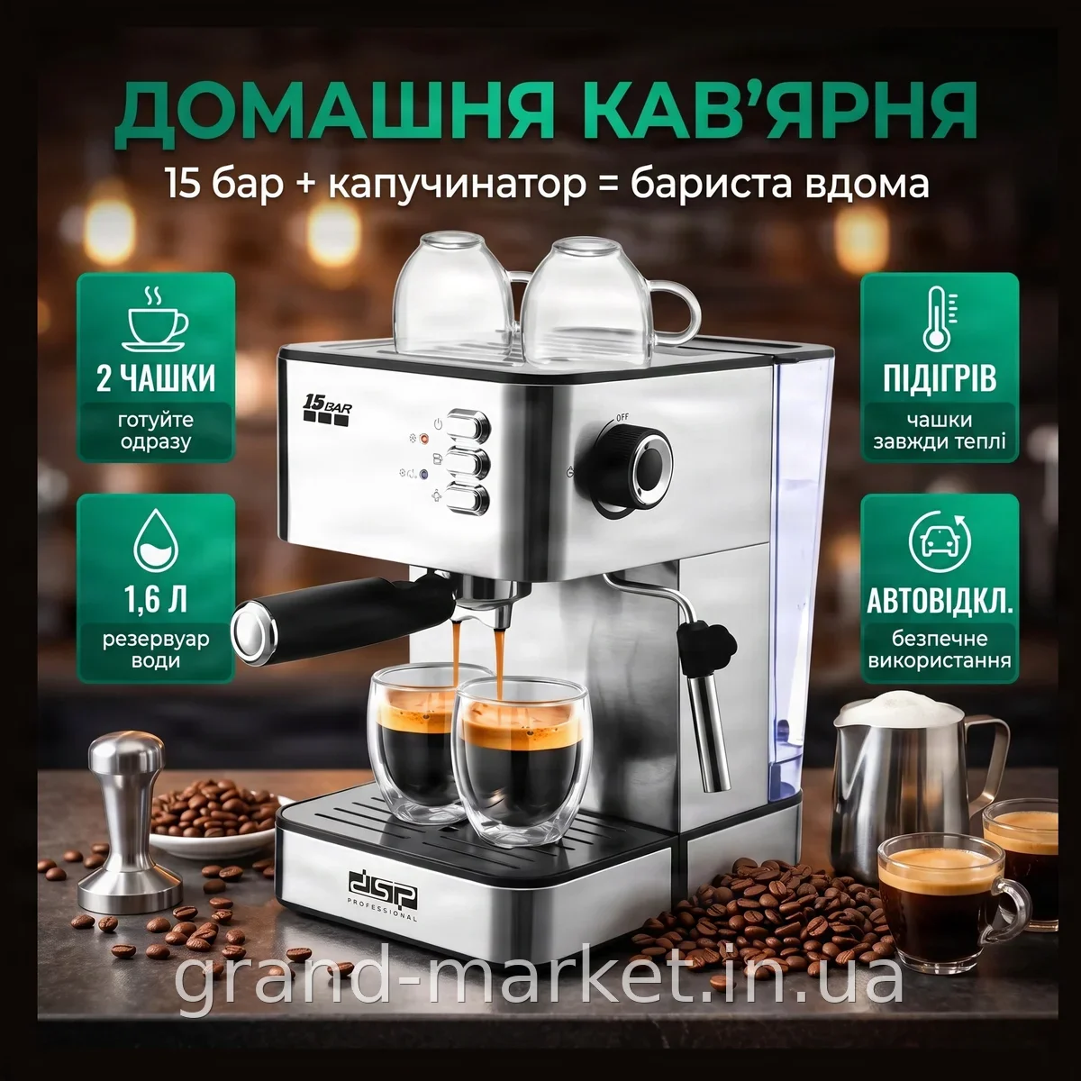 Напівавтоматична кавоварка з капучинатором DSP ESPRESSO COFFEE KA3091, 15 бар, 1.6 л, для дому та офісу