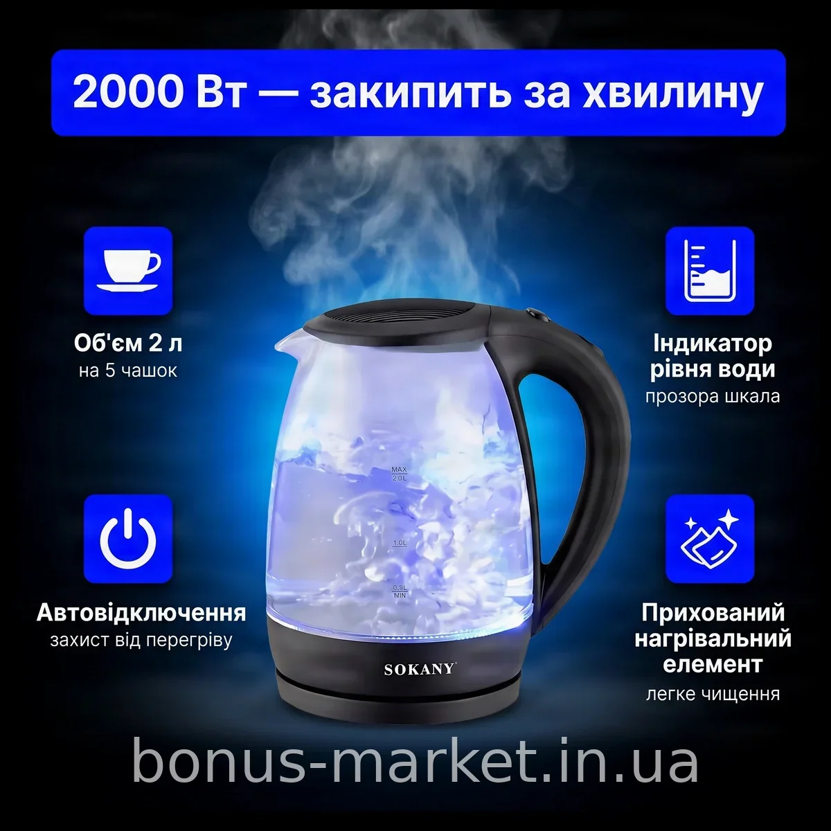 Электрочайник SOKANY SK-601 2000 Вт со скрытым ТЭНом, стеклянный корпус с подсветкой и индикацией воды