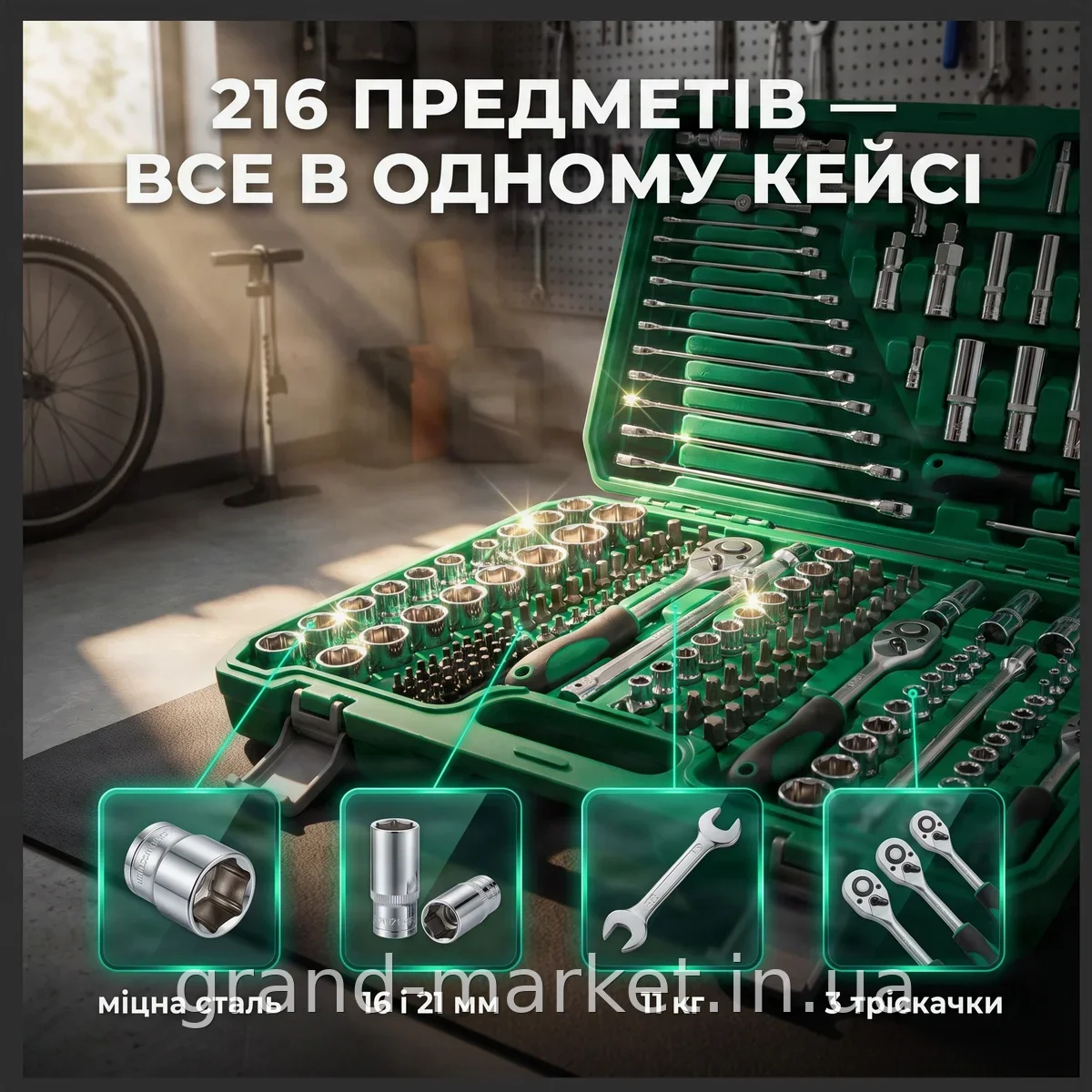Набір інструментів 216 предметів з тріскачками 1/4, 3/8, 1/2 з хромванадієвої сталі для авто та дому в кейсі