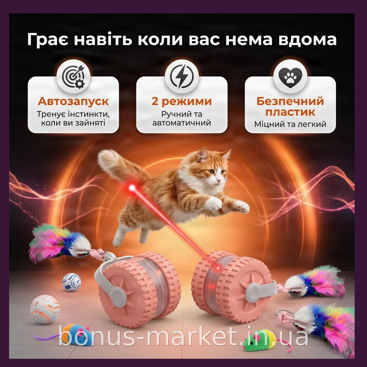 Интерактивная лазерная игрушка для кошек с автозапуском - активные игры дома и тренировка охотничьих инстинктов