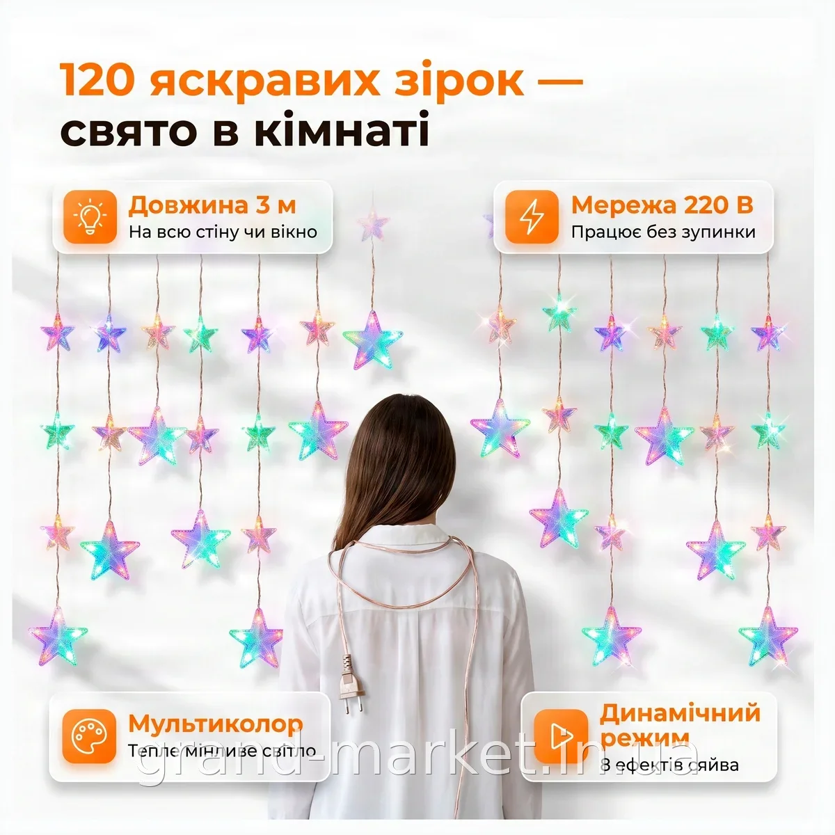 Гірлянда штора зорепад 120 світлодіодів мультиколір, мідний провід 3м, динамічний режим, мережа 220В