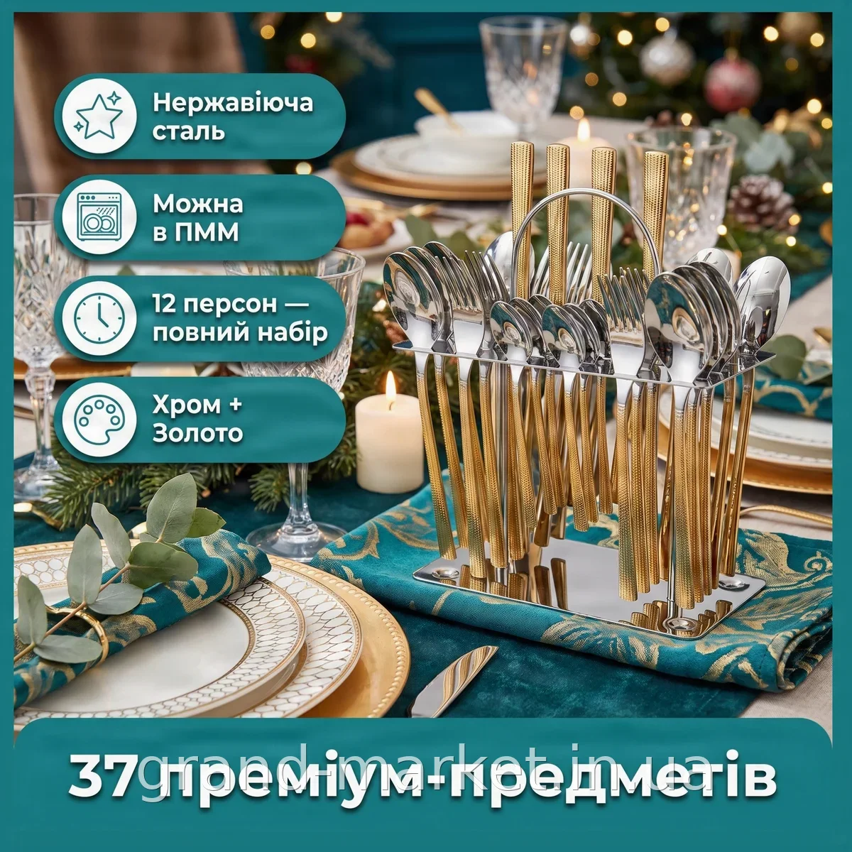 Набір столових приборів CUTLERY CD-01 на 12 персон з нержавіючої сталі 37 предметів глянцеві з підставкою