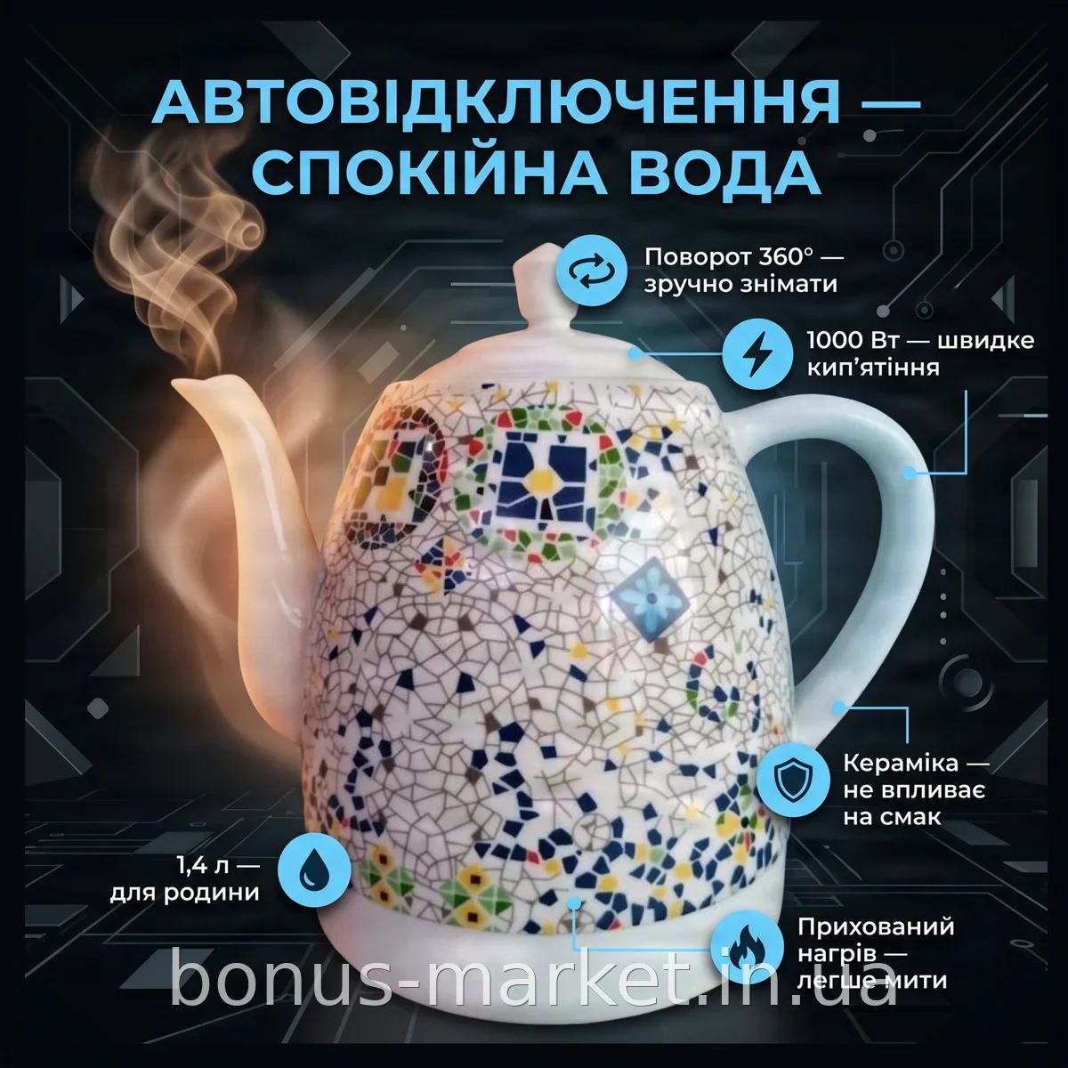 Керамический электрочайник Domotec MS-7837 1,4 л 1000 Вт, поворот 360°, автоотключение, скрытый нагрев