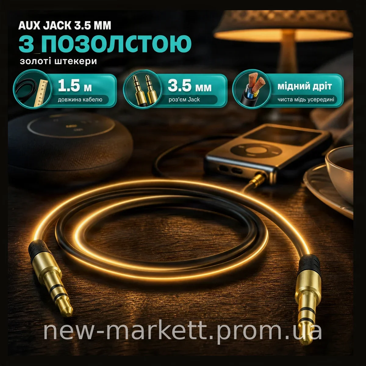 Аудиокабель AUX Jack 3.5 мм 1.5 м GOOD модель 1115, медь с золотым напылением для передачи музыки в авто