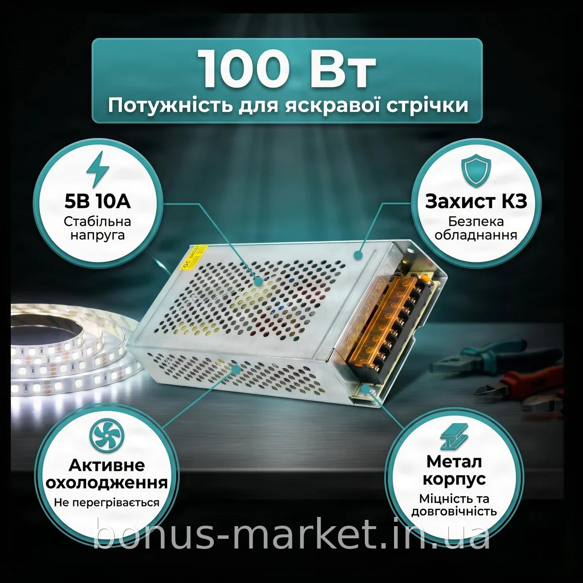 Импульсный блок питания METAL 5V 10A 100Вт для светодиодных лент и оборудования, защита от КЗ и перегрузки