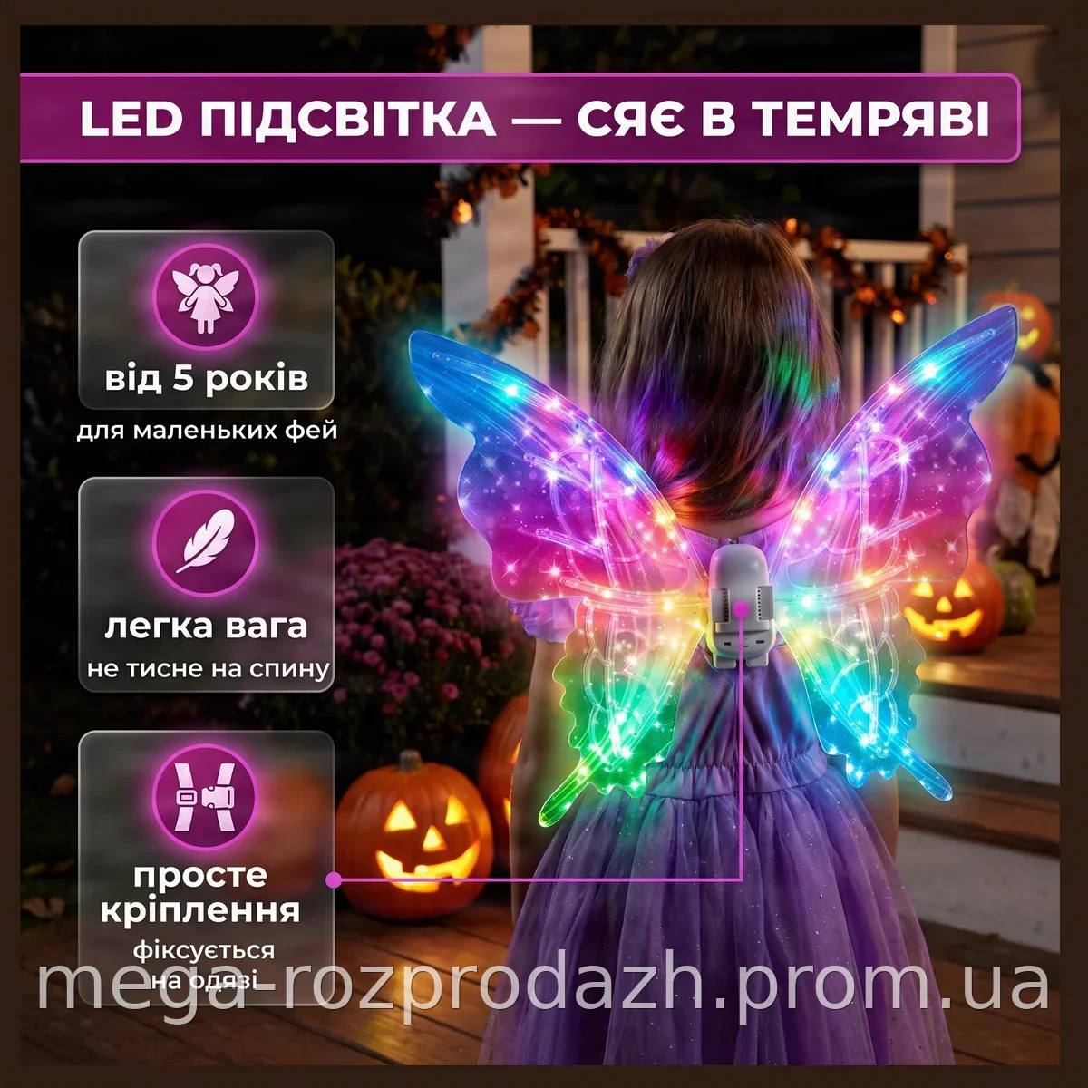 Крылья для девочек Dreamy Winds 335 с LED подсветкой, праздничный аксессуар для карнавала и фотосессии