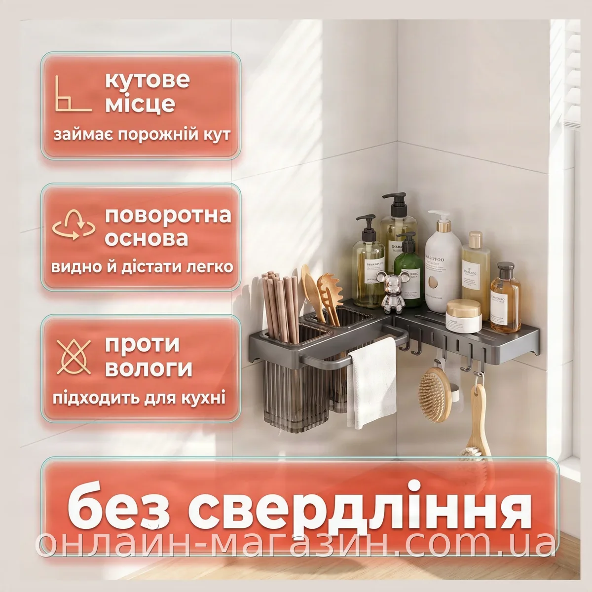 Настінний поворотний органайзер для кухонної мийки та ванної, кутовий пластиковий тримач AND LY-962