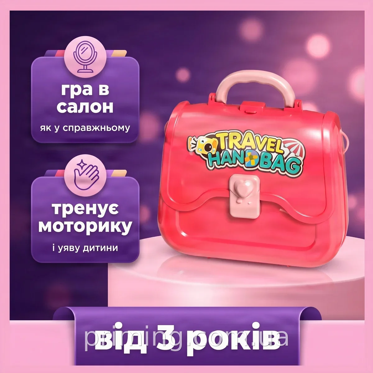 Детский косметический набор в сумке Mini Travel Out розовый, игрушечная косметика из пластика для девочек