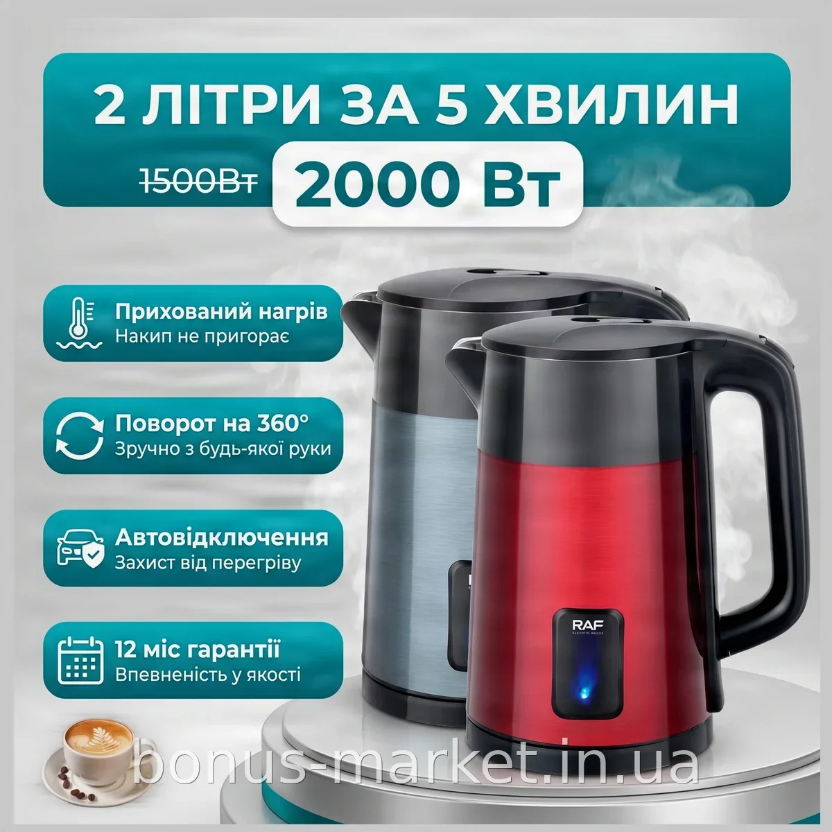 Электрический чайник RAF R.7800 2л 2000 Вт из нержавеющей стали с автоотключением и индикацией уровня воды