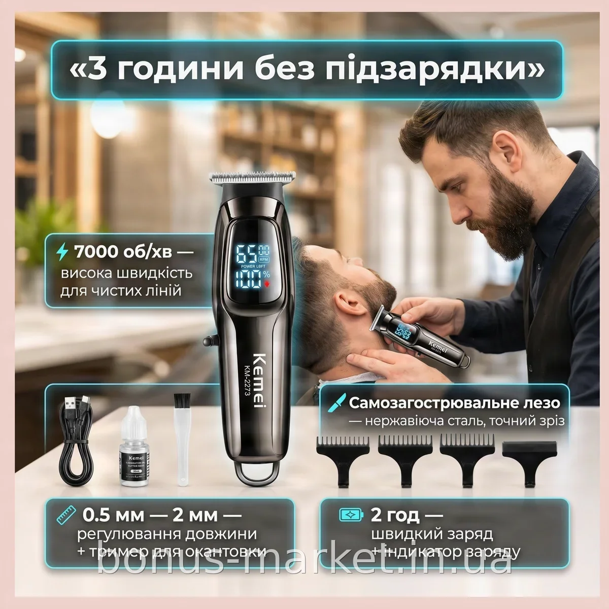 Профессиональная аккумуляторная машинка для стрижки волос Kemei KM-2273, 3 насадки, индикатор заряда, USB-C