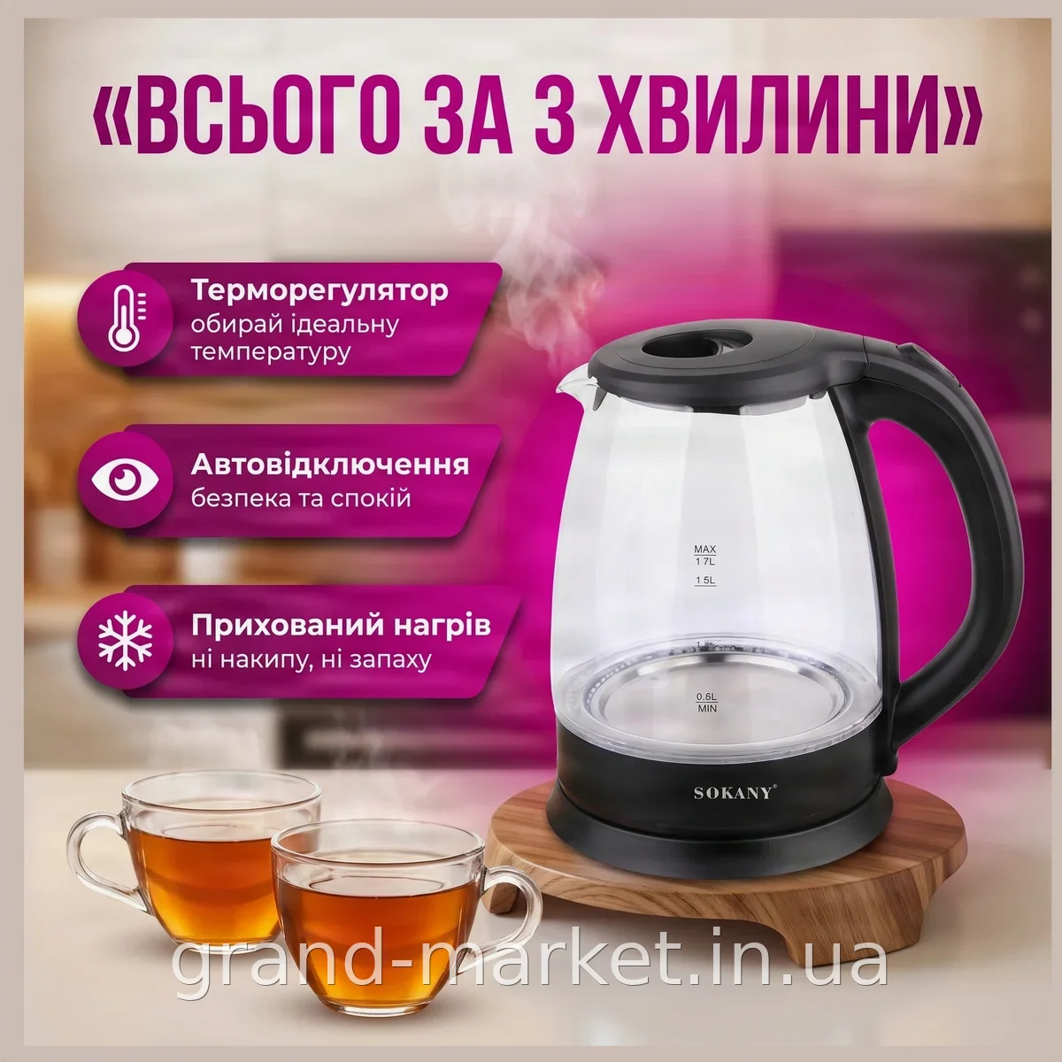 Електричний чайник скляний Sokany GK-322, 1.7 л, 2200 Вт, з підсвіткою, автовідключення, для дому