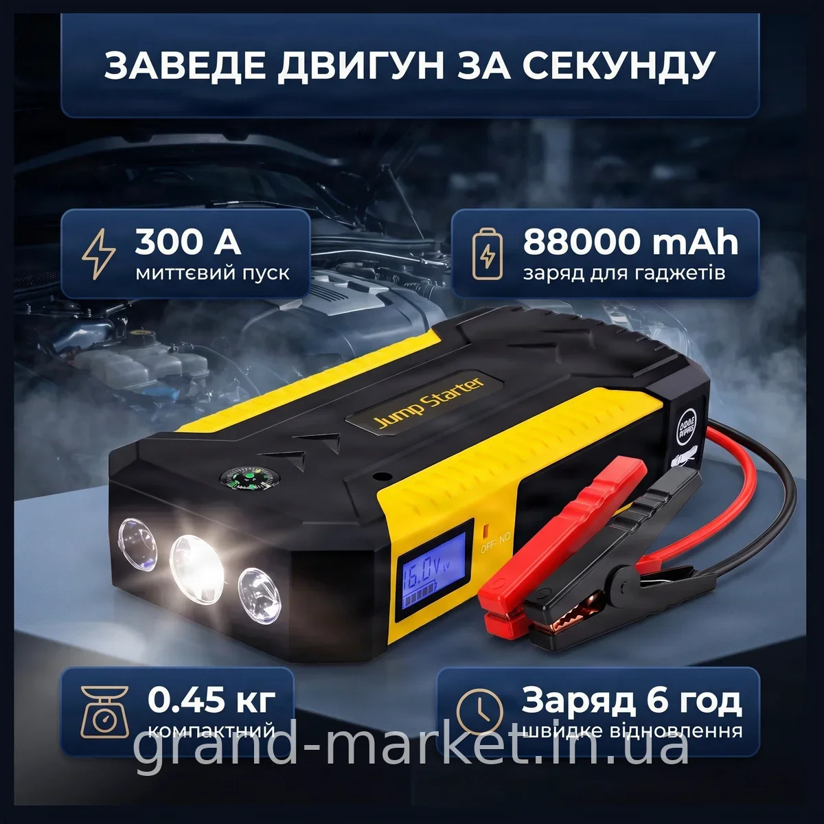 Пуско-зарядний пристрій Jump Starter JS19D 88000mAh з дисплеєм та потужним ліхтариком для авто 12В 300А