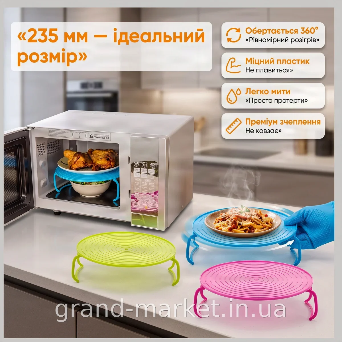 Підставка для мікрохвильовки кругла пластикова 235 мм AND1578, для рівномірного прогріву їжі