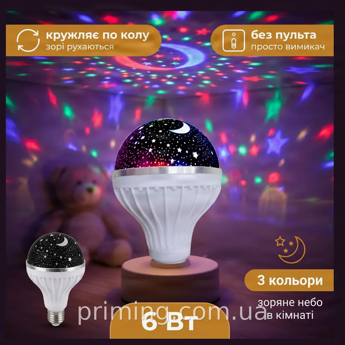 Лампа-проектор звездного неба E27 Star Master Bulb601-HX 6 Вт, светодиодный ночник с 3 цветами свечения