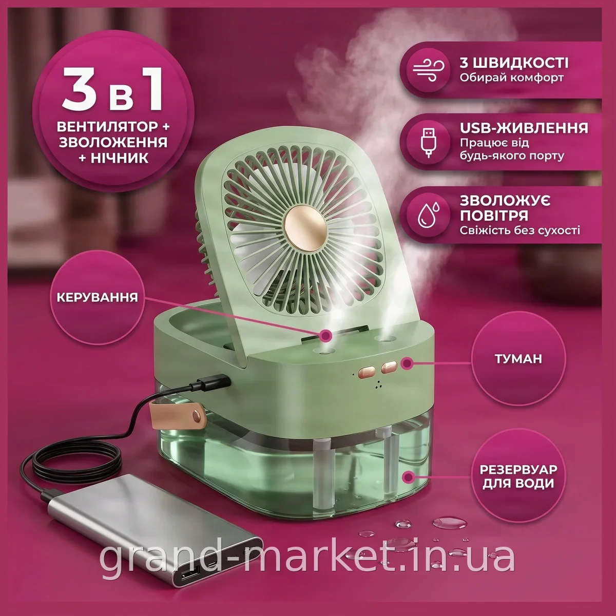 Настільний портативний USB-вентилятор з зволожувачем повітря, 3 швидкості, механічне керування, білий