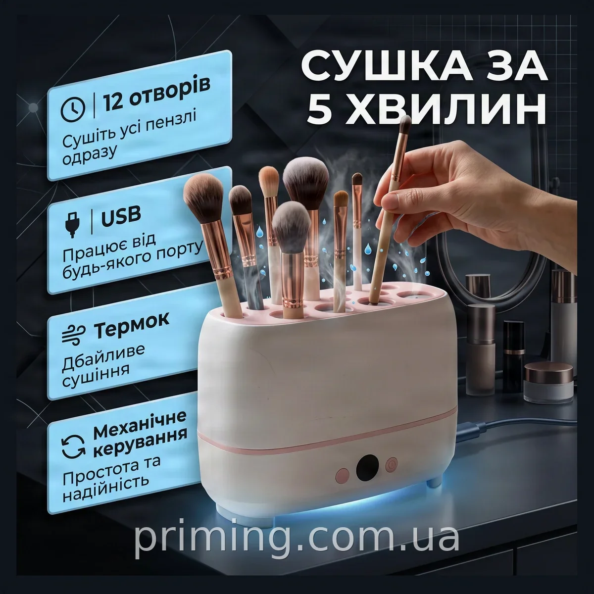 Электрическая сушилка для кистей макияжа USB на 12 отверстий LY-610 AND с термоконтролем и нагревом 65°C