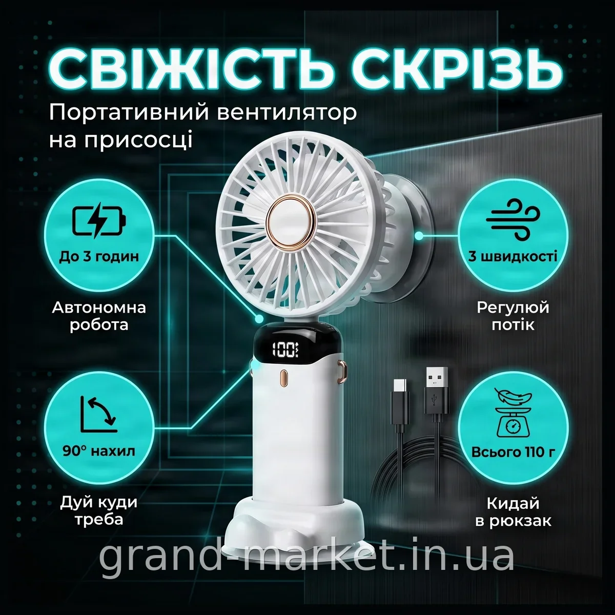 Портативний складний вентилятор акумуляторний Mini Fan TP-01, 3 швидкості, на присоску, для дому та вулиці