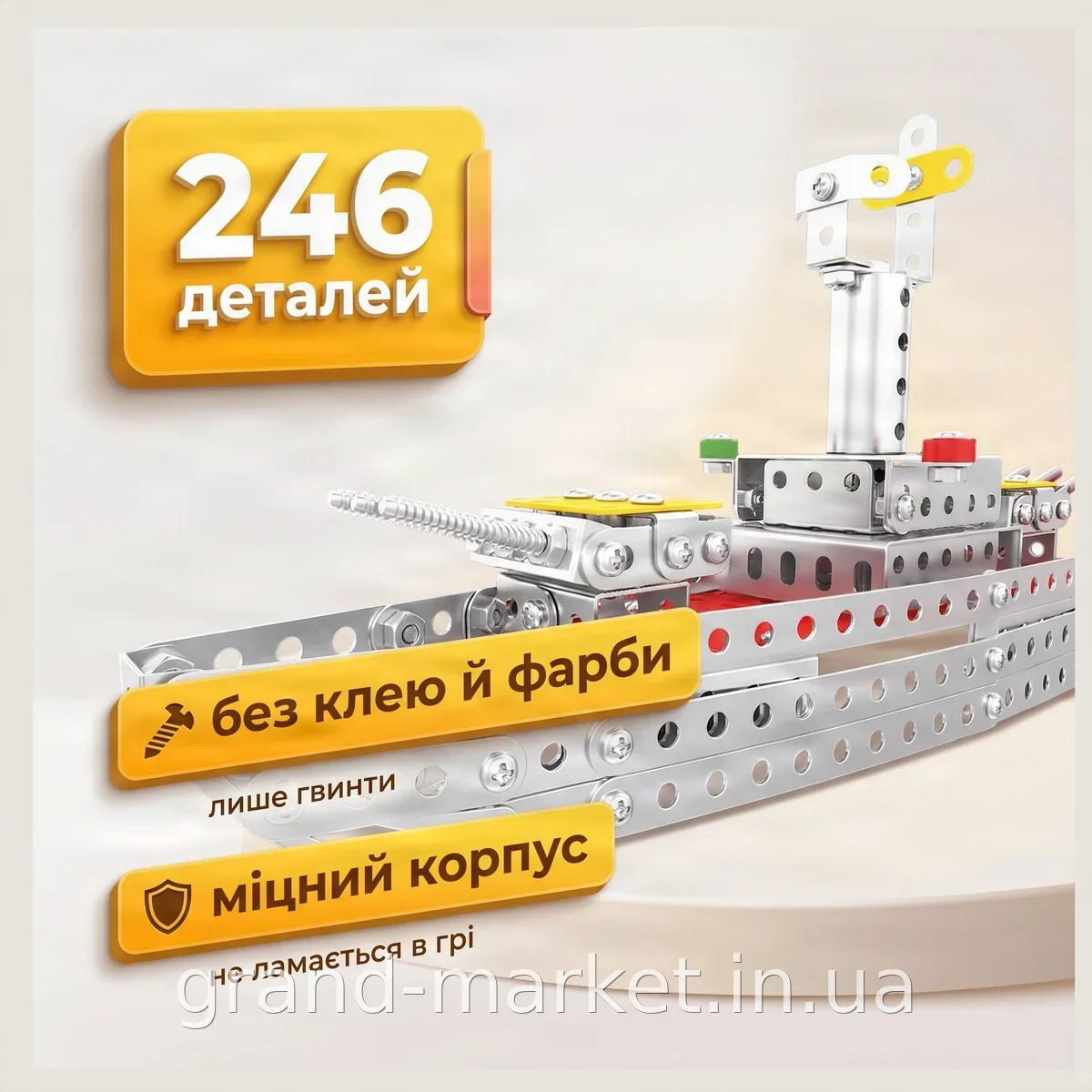 Металлический конструктор «Корабль» для мальчиков: 246 деталей, болты, гайки и инструмент X688-1