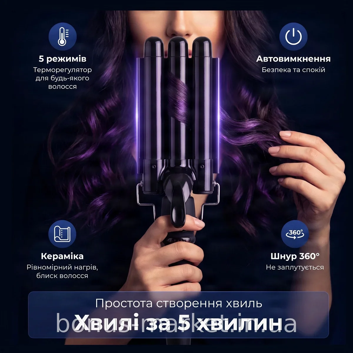 Плойка для волосся потрійна Sokany SK-670 45 Вт з трьома хвилями для локонів, керамічне покриття та автовідключення