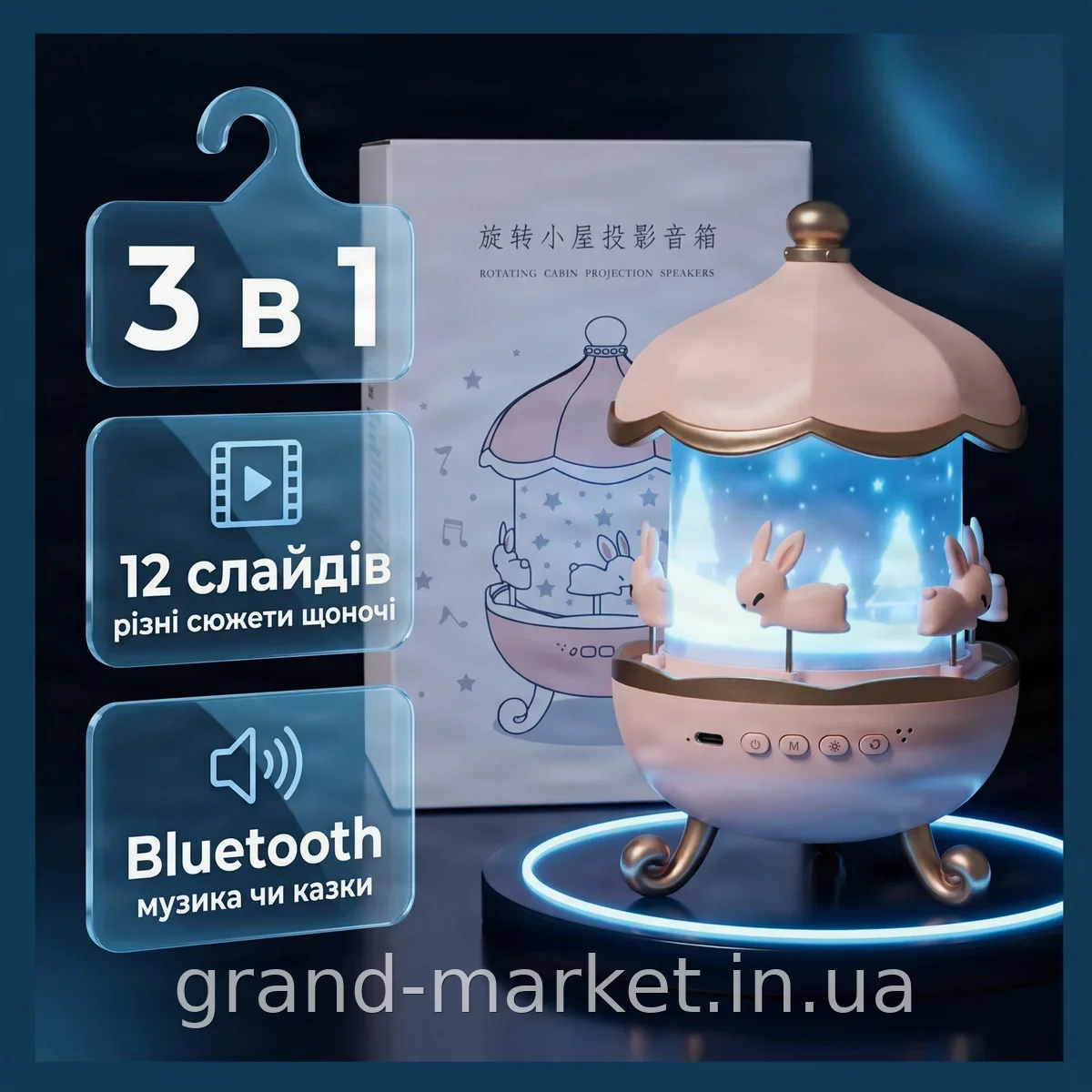 Детский ночник-проектор Карусель зайчиков с Bluetooth и аккумулятором, 12 слайдов фильмов, USB зарядка
