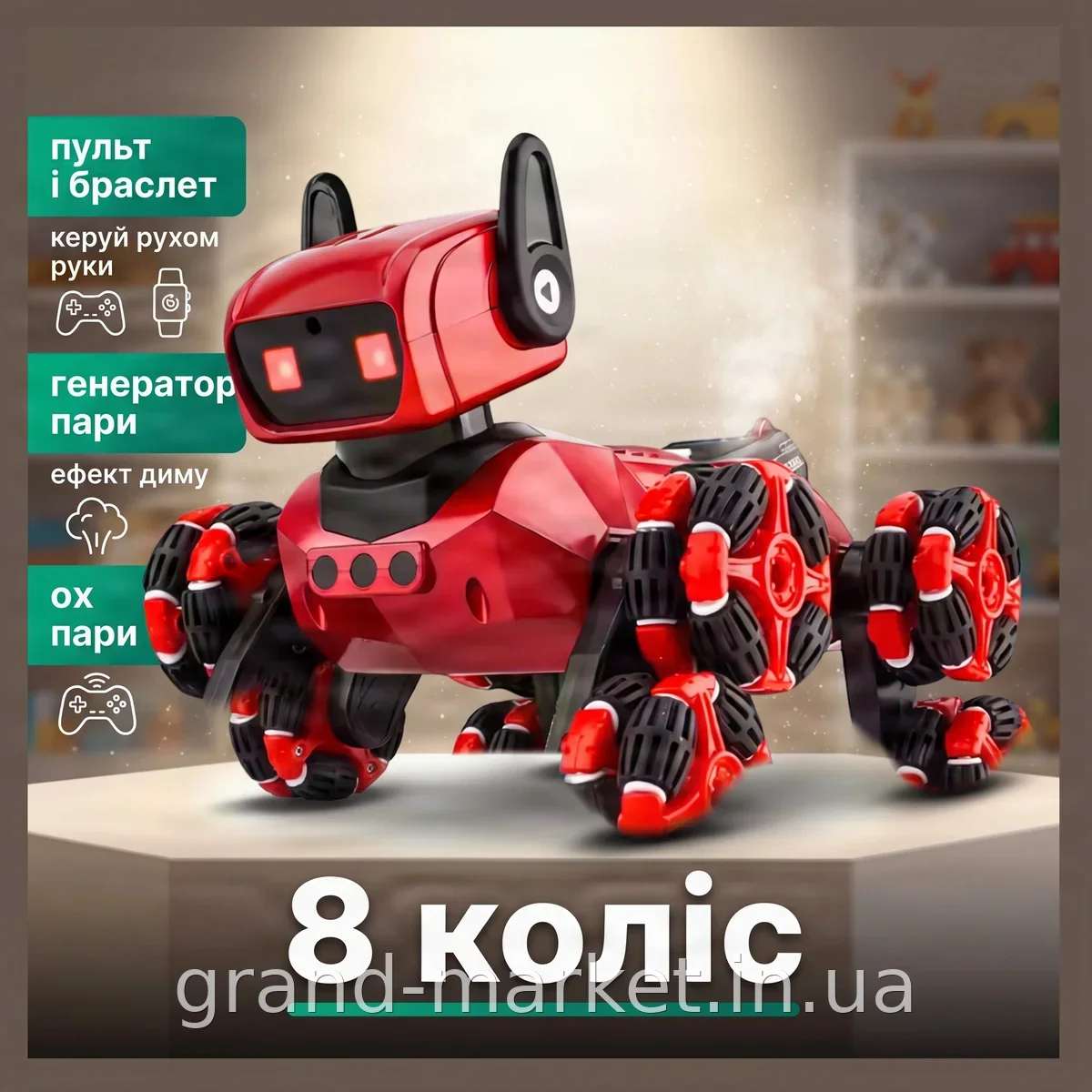 Интерактивный робот-собака 8-Wheel Mechanical Dog NO.1038 с пультом ДУ, браслетом и световыми эффектами