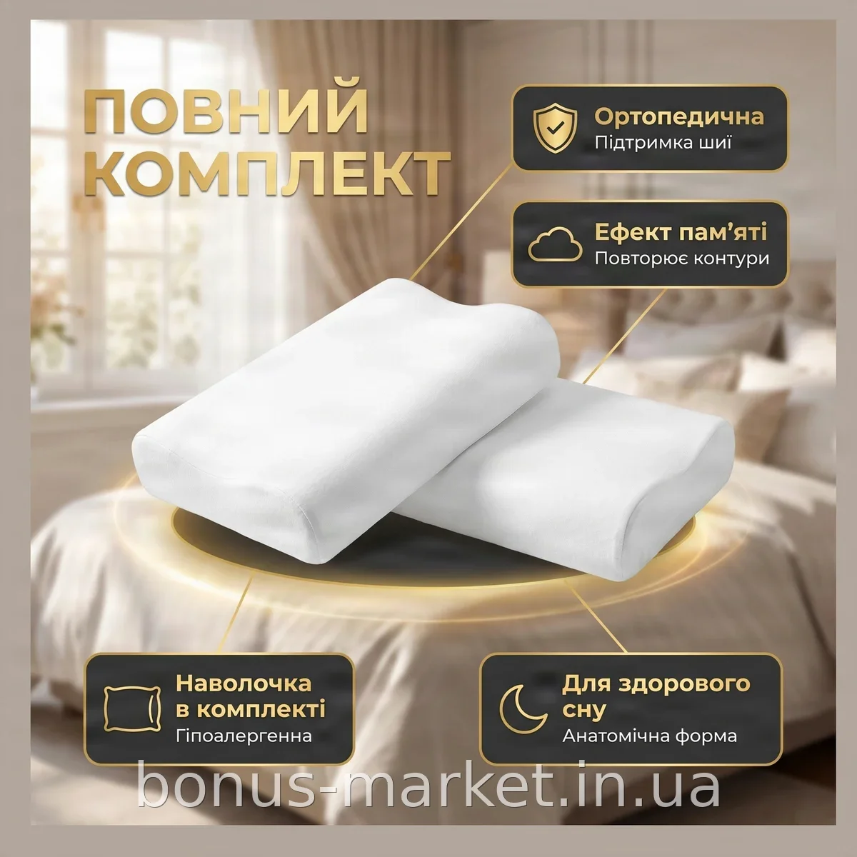 Ортопедическая подушка для сна Comfort Memory Pillow с эффектом памяти, высоты 10 и 7 см, с наволочкой