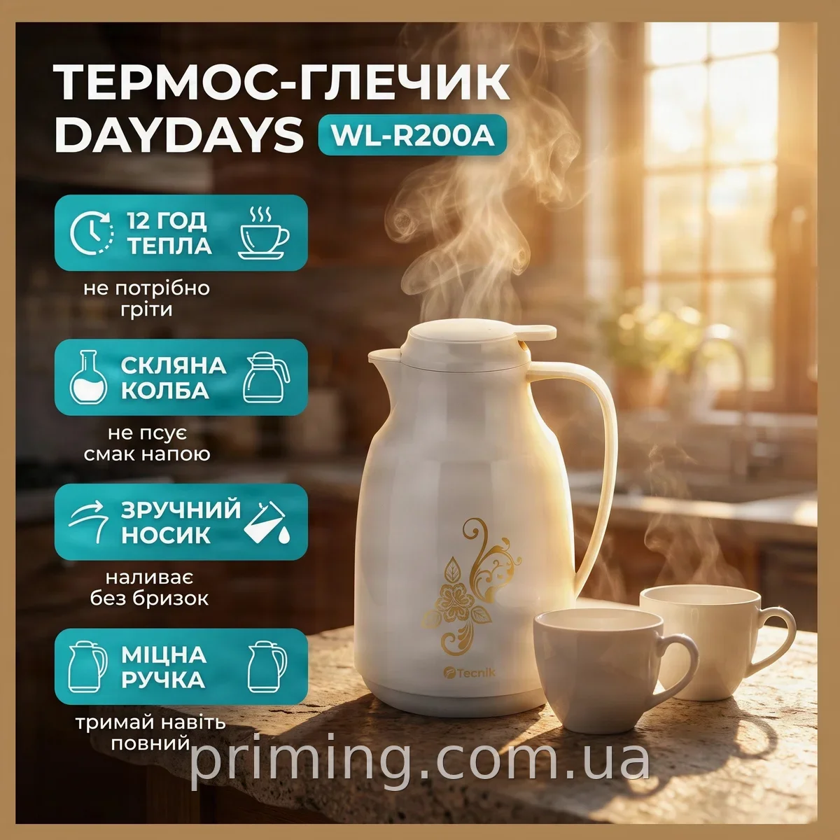 Термос-глечик DayDays WL-R200A, 2 л, з білою пластиковою ручкою, кришкою та скляною колбою для напоїв