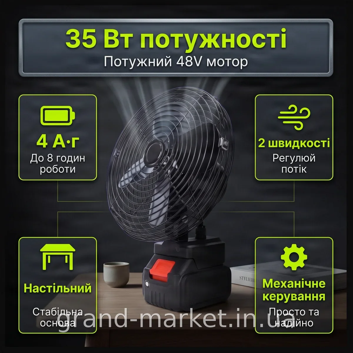 Акумуляторний портативний вентилятор 48V 35W чорний настільний з 2 швидкостями для дому та саду AND 0515