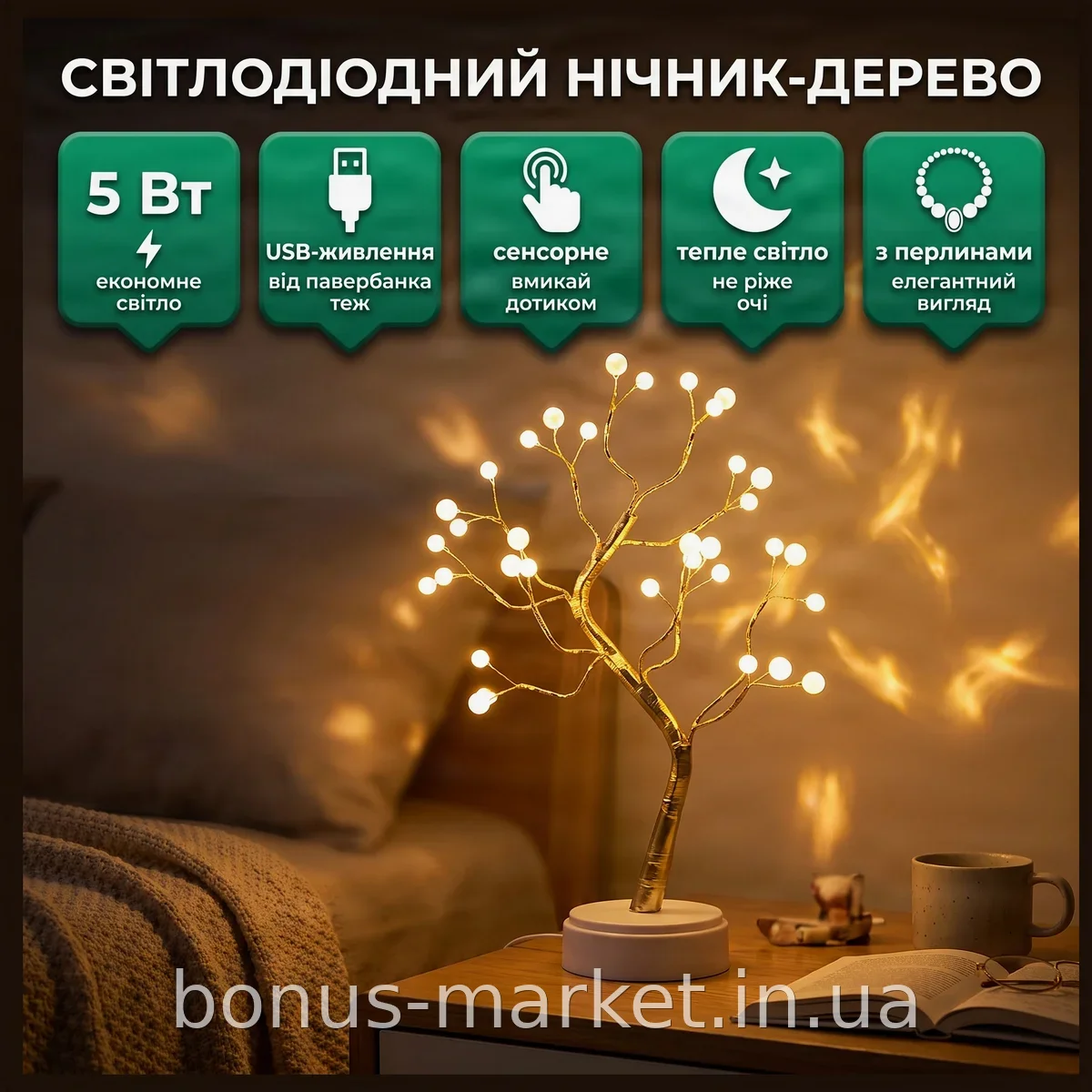 Светодиодный ночник бонсай