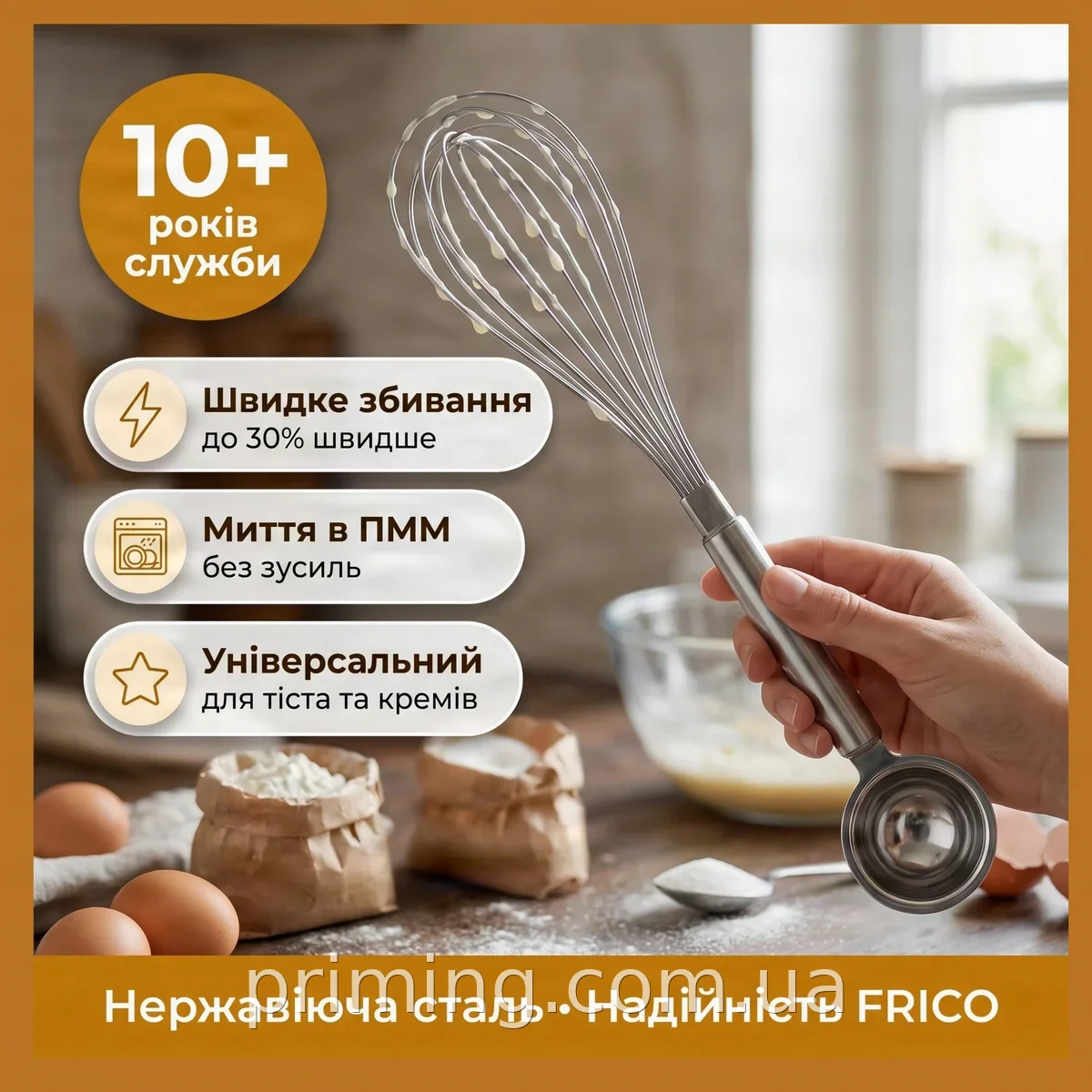 Венчик кухонный из нержавеющей стали Frico FRU-353 - универсальный для взбивания и смешивания