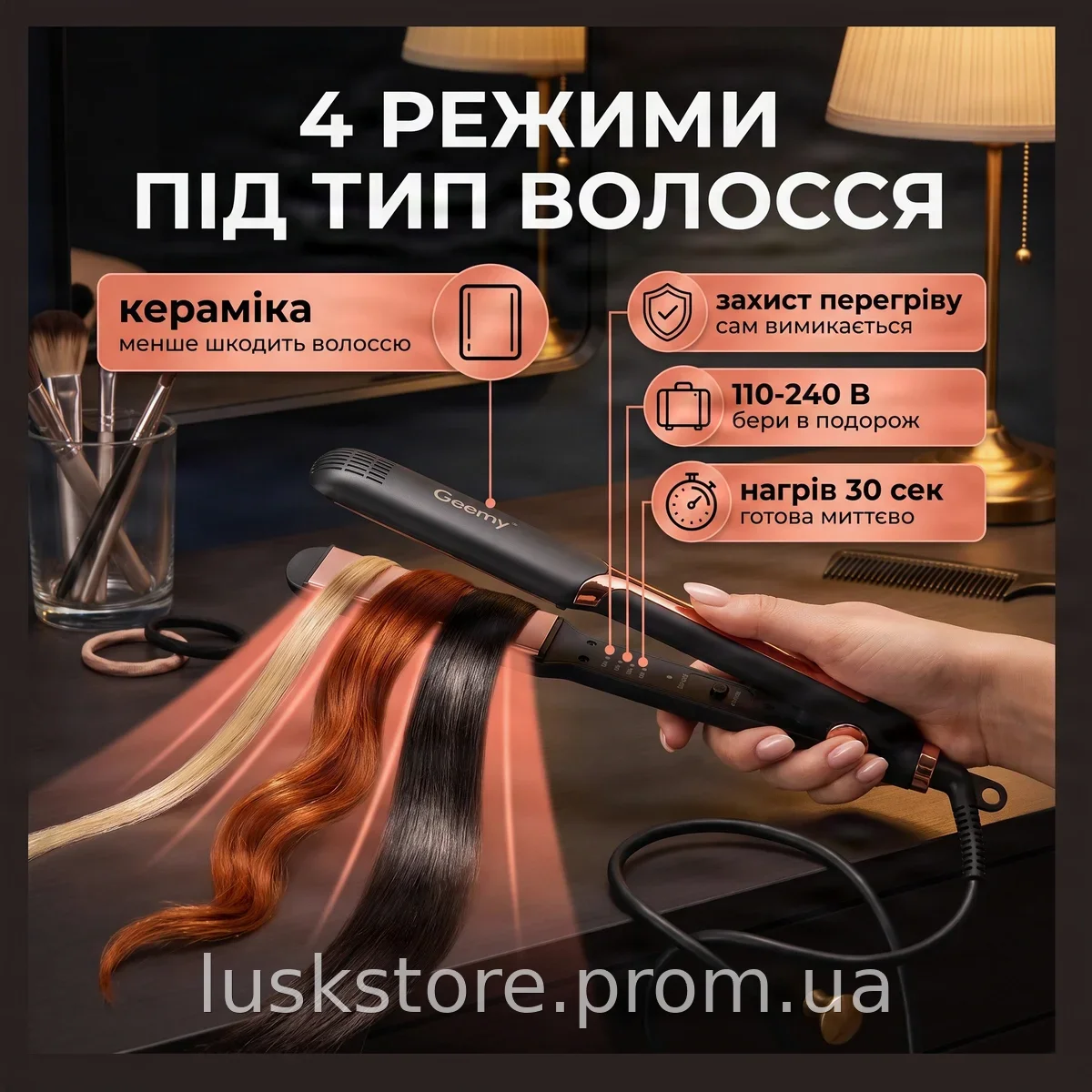 Плойка для волос профессиональная керамическая, 4 режима 160-220°C, быстрый нагрев 30 сек, защита от перегрева