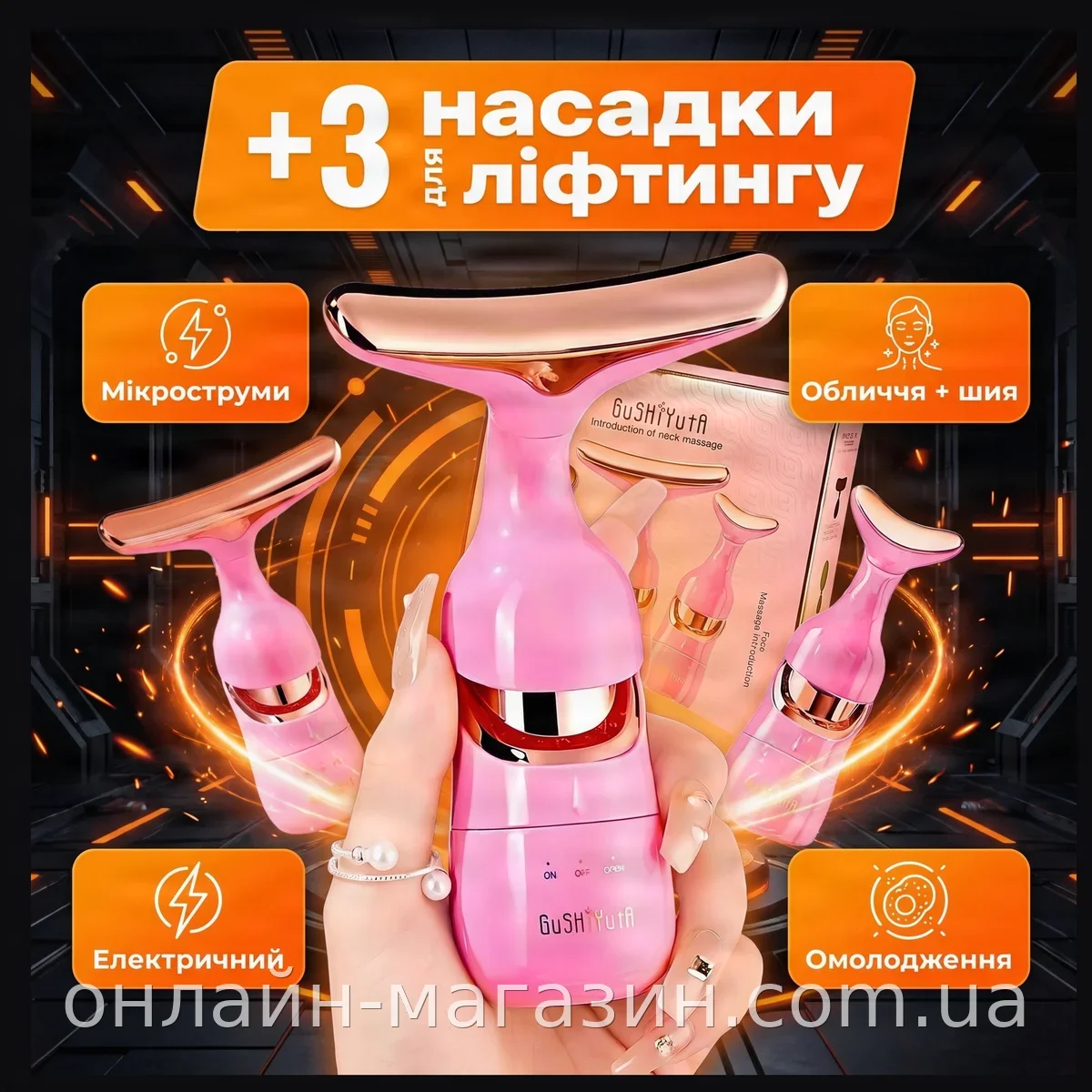 Мікрострумовий масажер для обличчя та шиї 3 в 1, електричний, рожевий - для омолодження та ліфтингу шкіри від зморшок