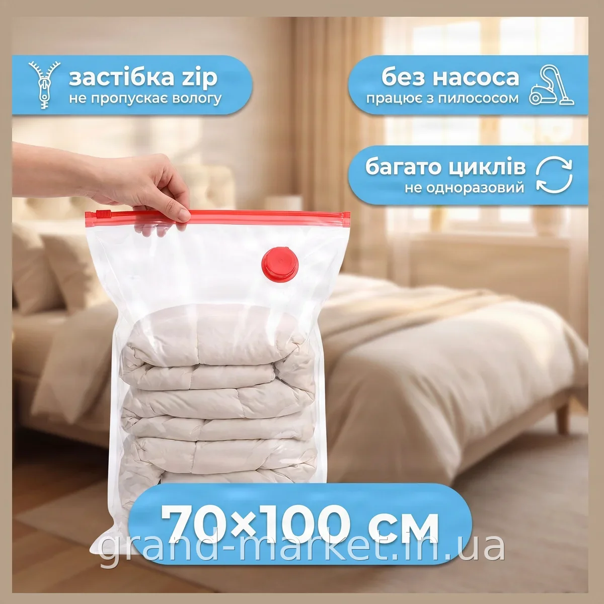 Вакуумный пакет для хранения одежды 70х100 см, герметичный мешок для вещей и одеял без насоса, 1 штука