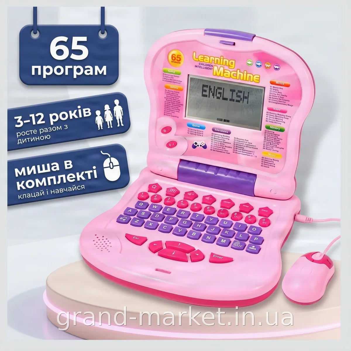 Дитячий розвивальний ноутбук Learning Machine, 65 навчальних програм з мишкою, для дівчаток і хлопчиків від 3 років