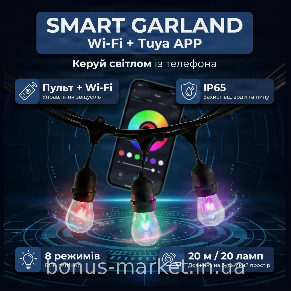 Гирлянда светодиодная 20 м RGB 20 ламп Smart Wi-Fi Tuya - управление с пульта и приложения, IP65 для улицы