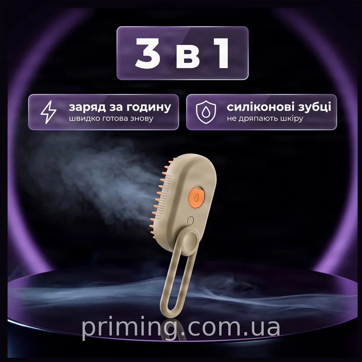 Парова гребінець-щітка для вичісування шерсті котів та собак 3в1 Steamy Brush з відпарюванням та масажем