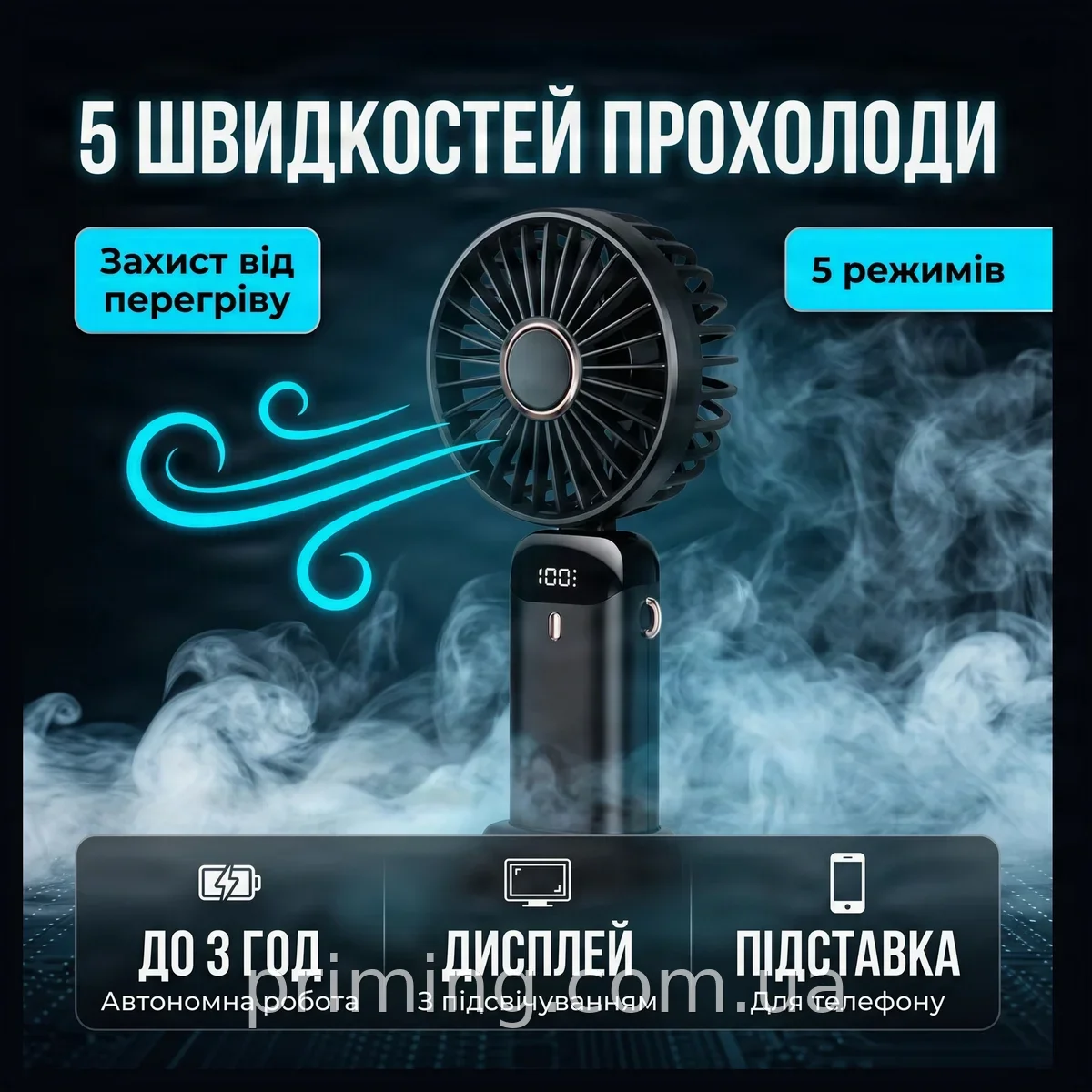 Портативний міні акумуляторний вентилятор з дисплеєм та підставкою для телефону, 5 швидкостей, синій